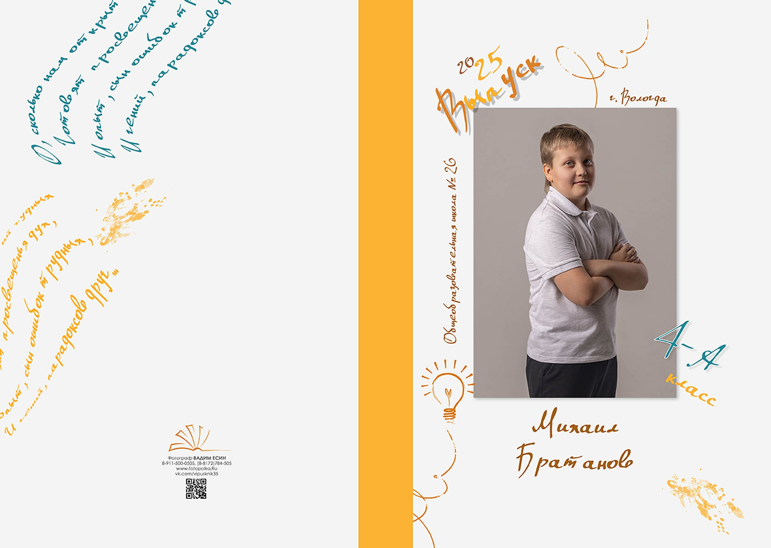 Выпуск 2025 | Школа 26 4А