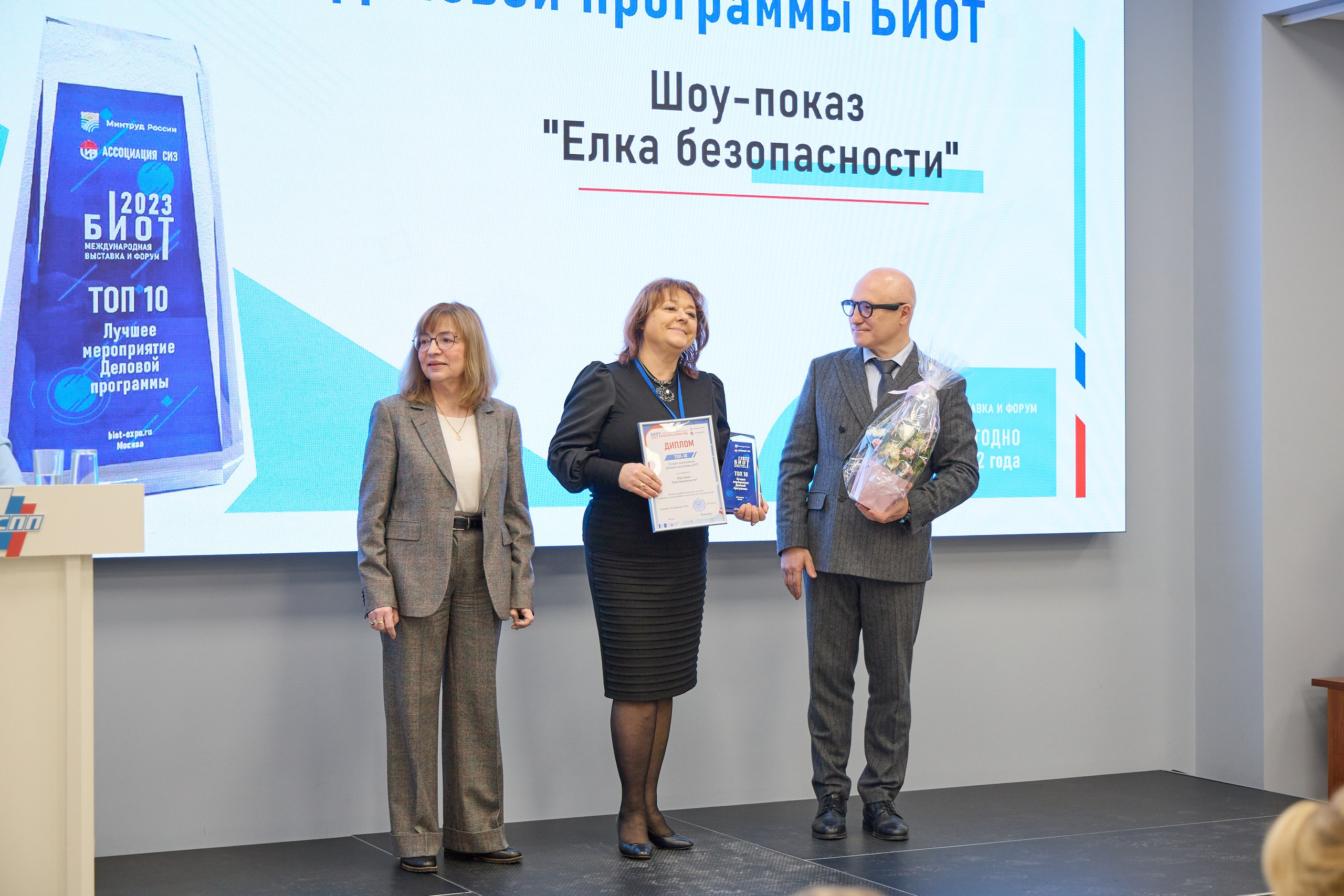 Награждение победителей выставки БИОТ-2023. РСПП. OSPhoto