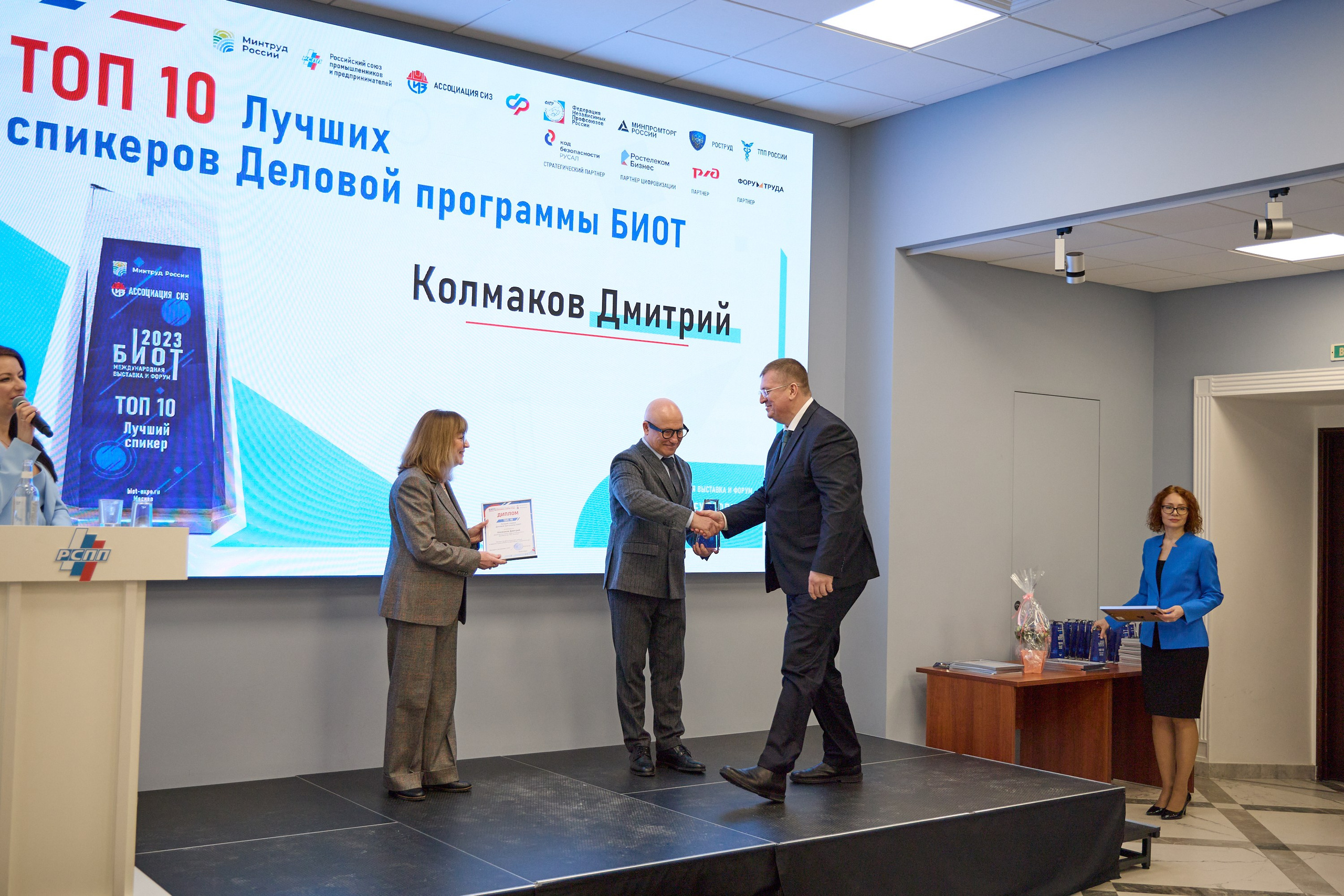 Награждение победителей выставки БИОТ-2023. РСПП. OSPhoto