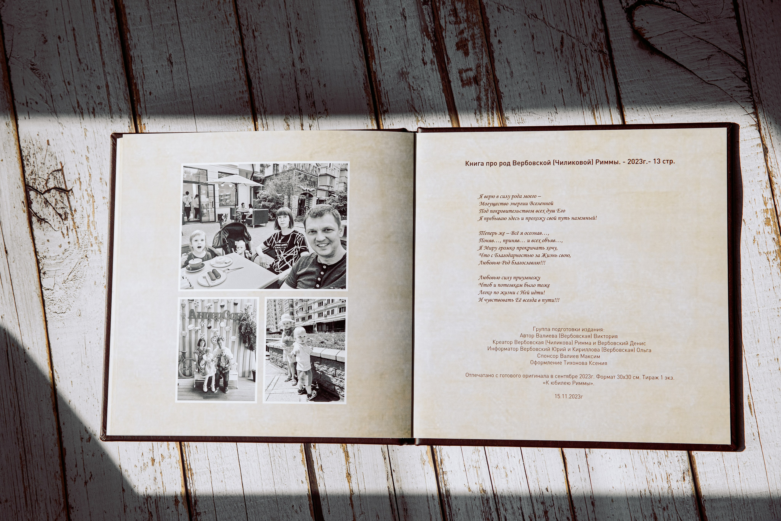 Родовая фотокнига. Семейный и детский фотограф в Москве Тихонова Ксения