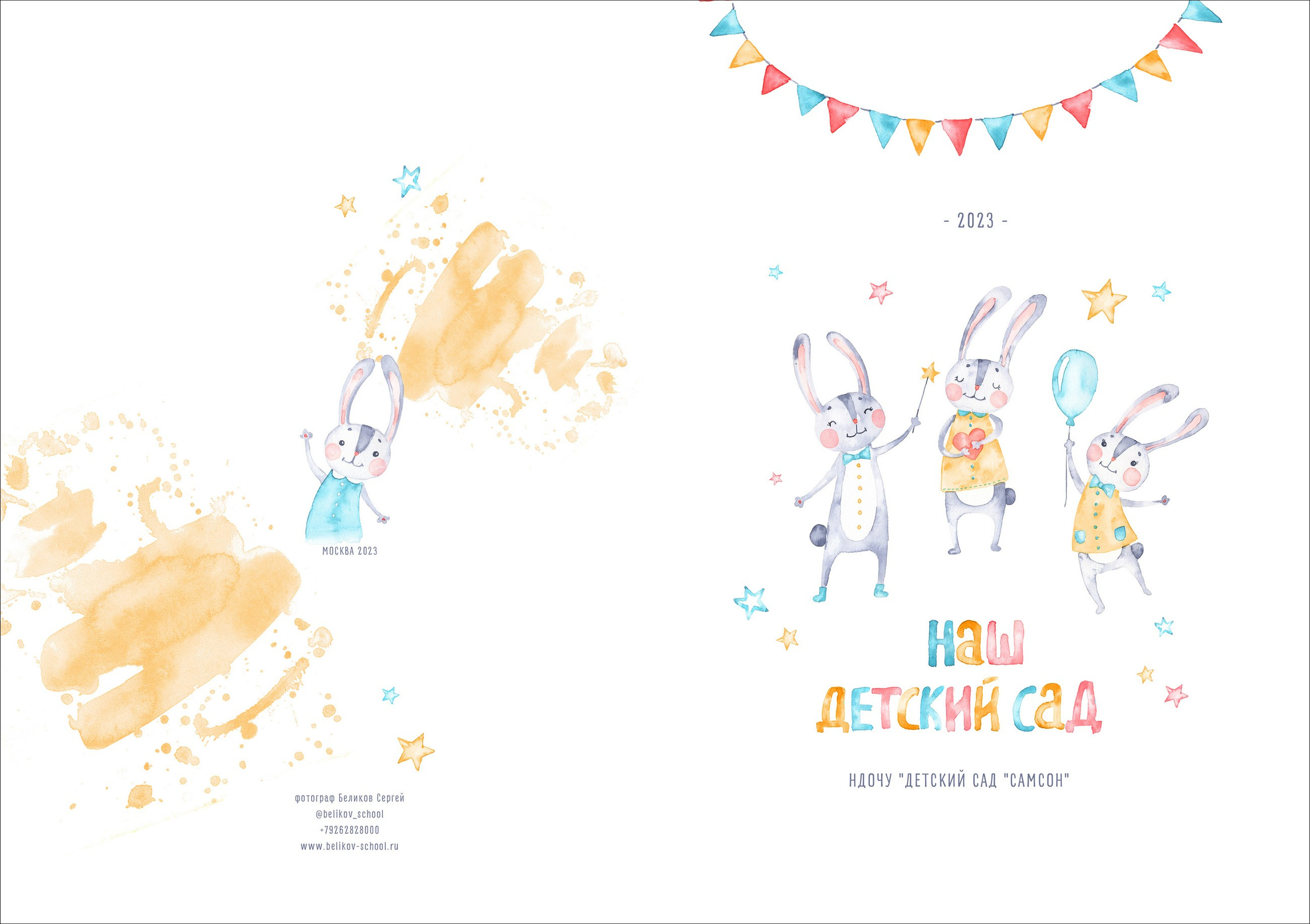 Выпускные альбомы для детского сада. Школьный фотограф Сергей Беликов