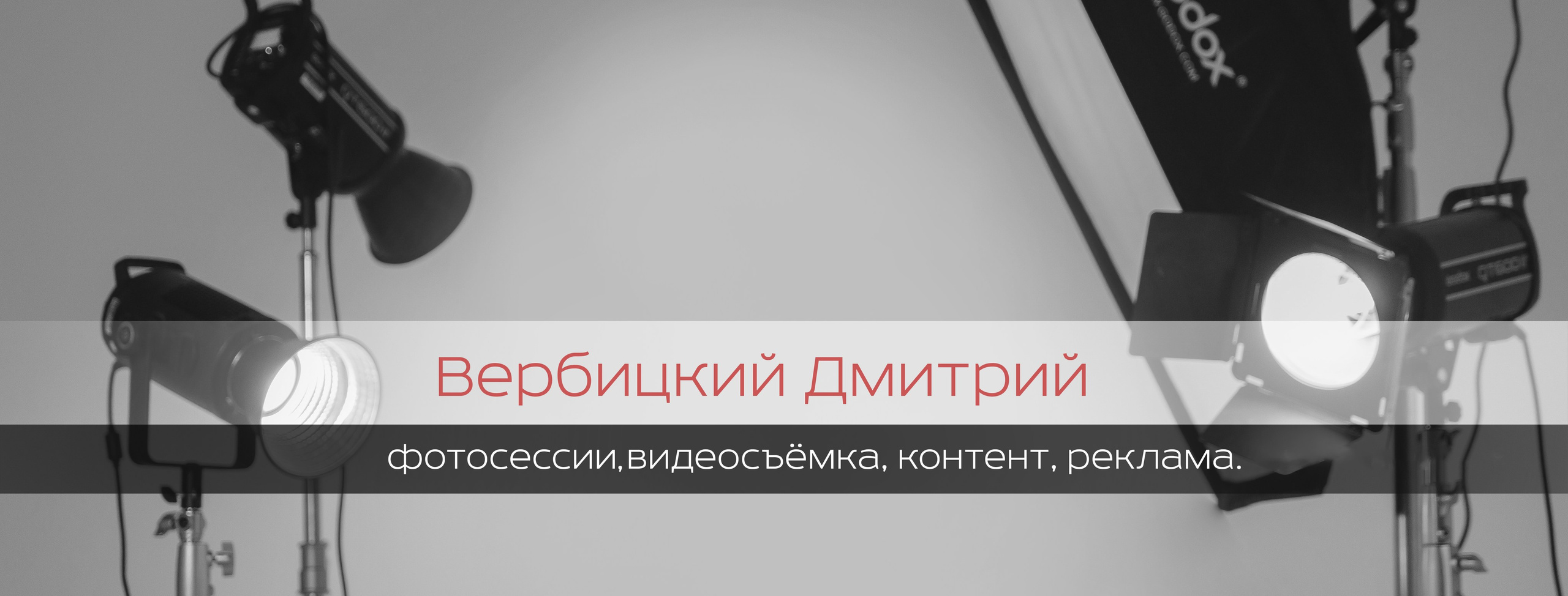 Фотограф, видеограф