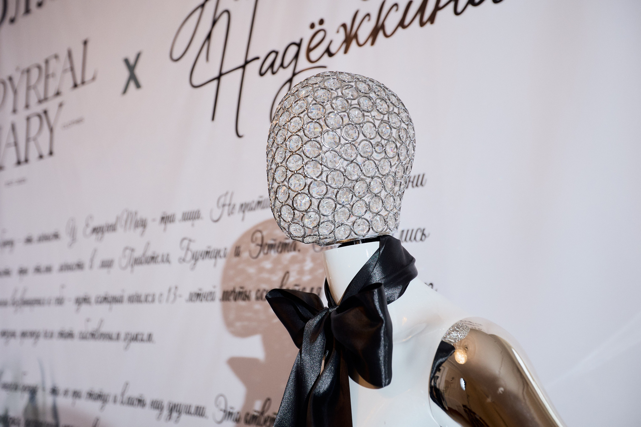 Рождение кода роскоши: коллаборация Empyreal Mary и Александры Надёжкиной. СВОИ. ФОТООТЧЕТЫ-СОБЫТИЯ-МЕСТА