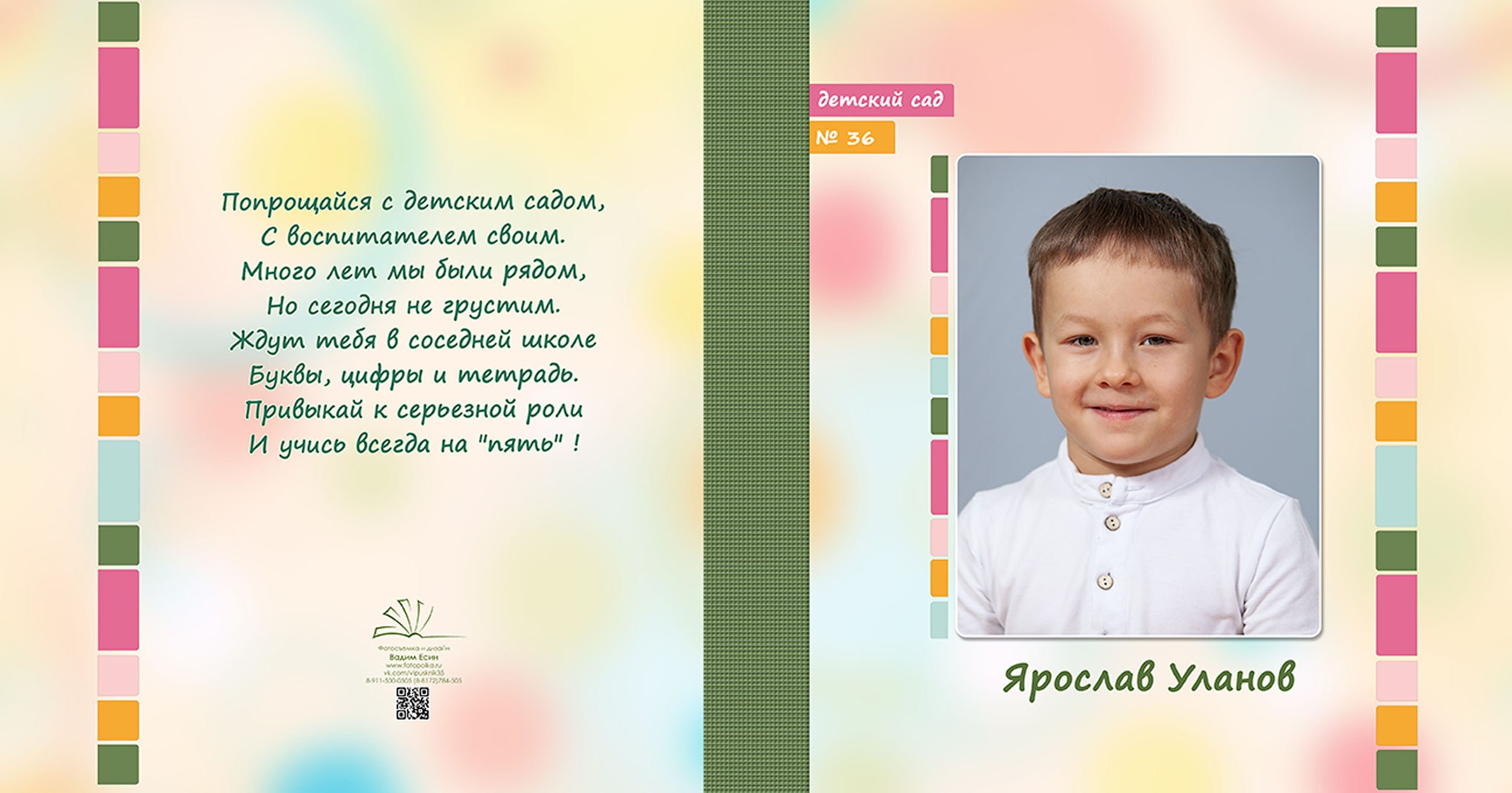 Выпускная фотокнига для выпускников детского сада в Вологде