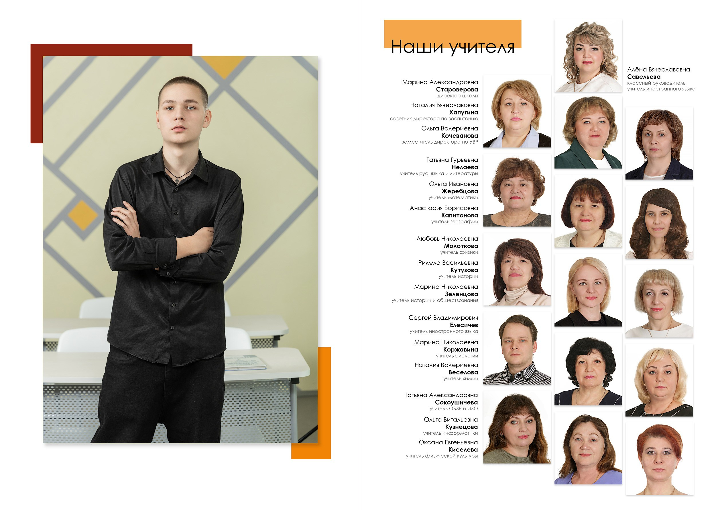 Персональный разворот выпускной фотокниги в 9 классе с цитатой и фото педагогов