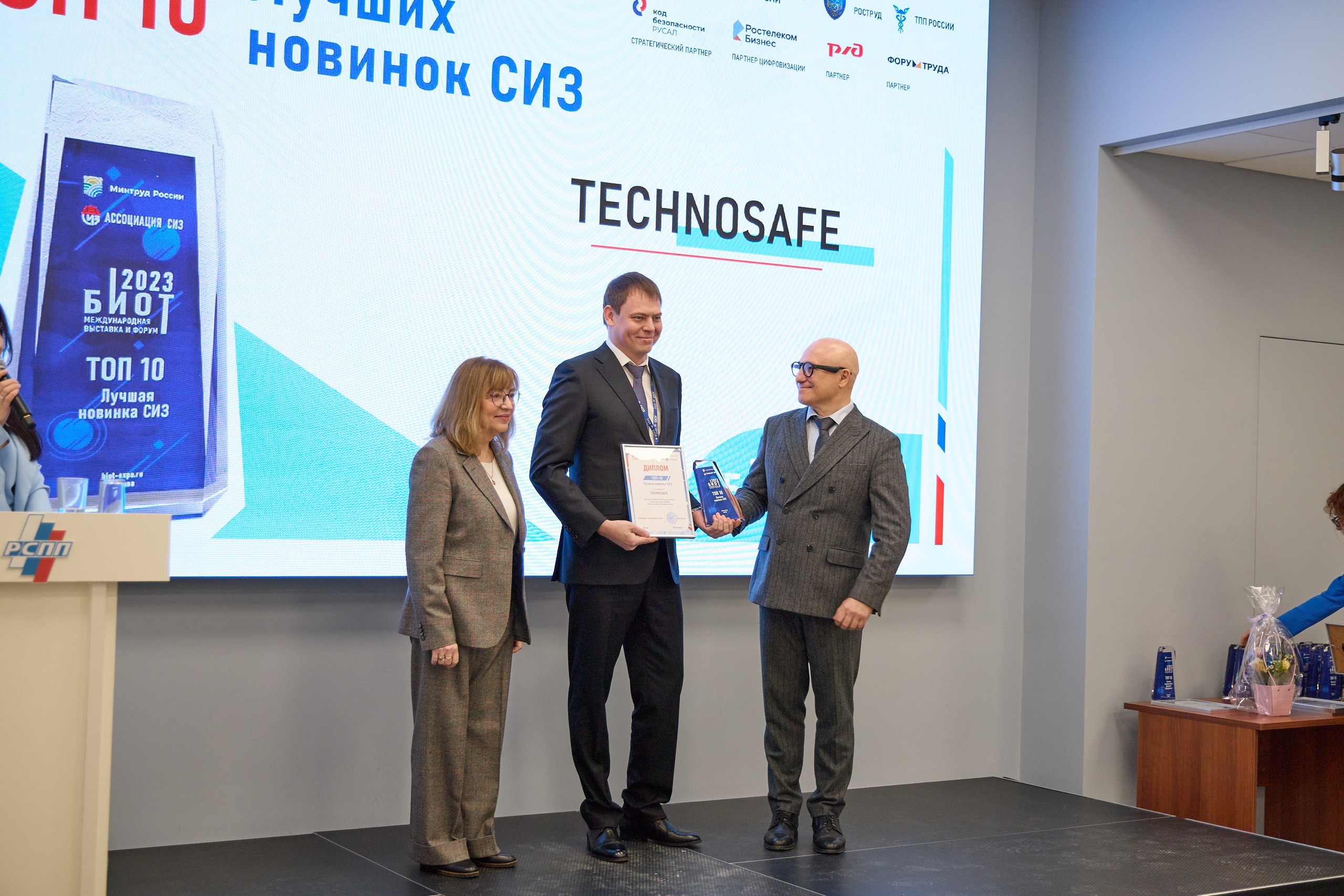 Награждение победителей выставки БИОТ-2023. РСПП. OSPhoto