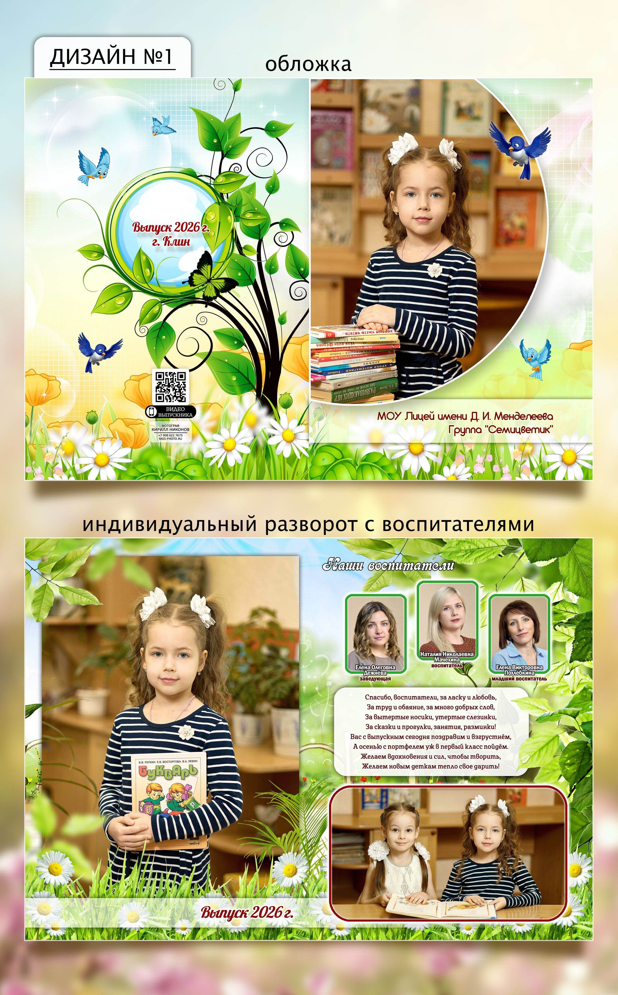 Фотокниги для детского сада