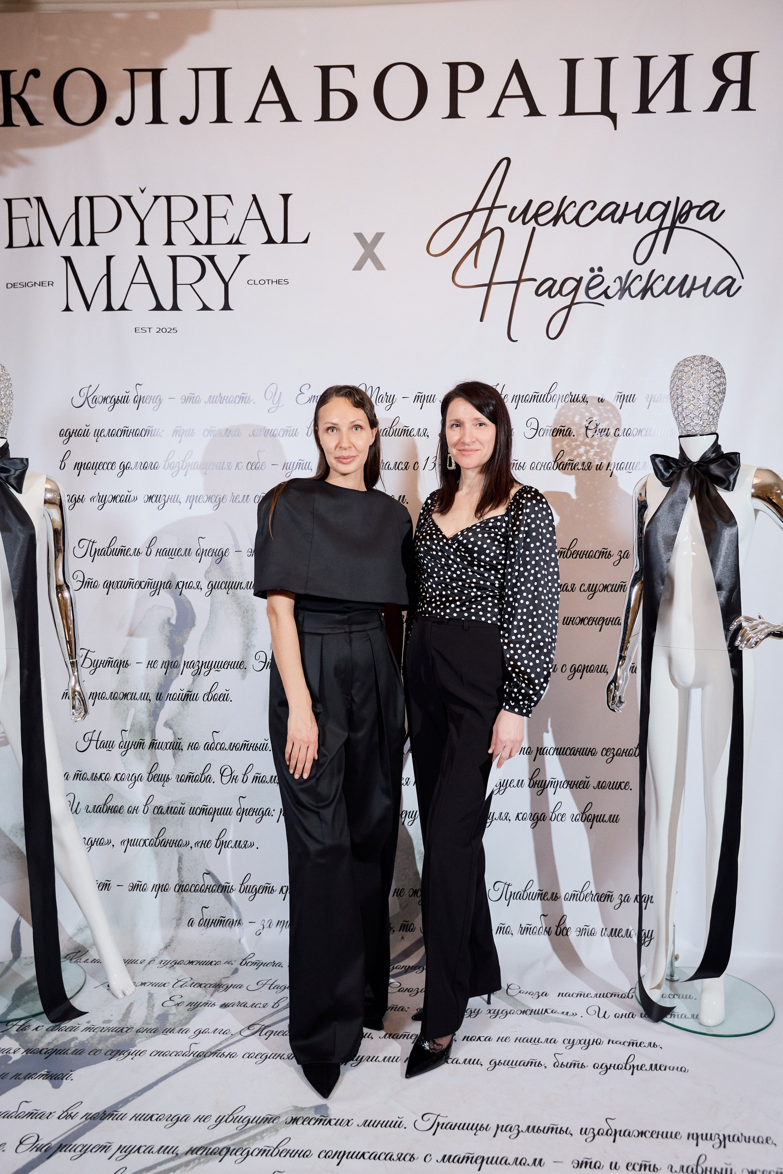 Рождение кода роскоши: коллаборация Empyreal Mary и Александры Надёжкиной. СВОИ. ФОТООТЧЕТЫ-СОБЫТИЯ-МЕСТА