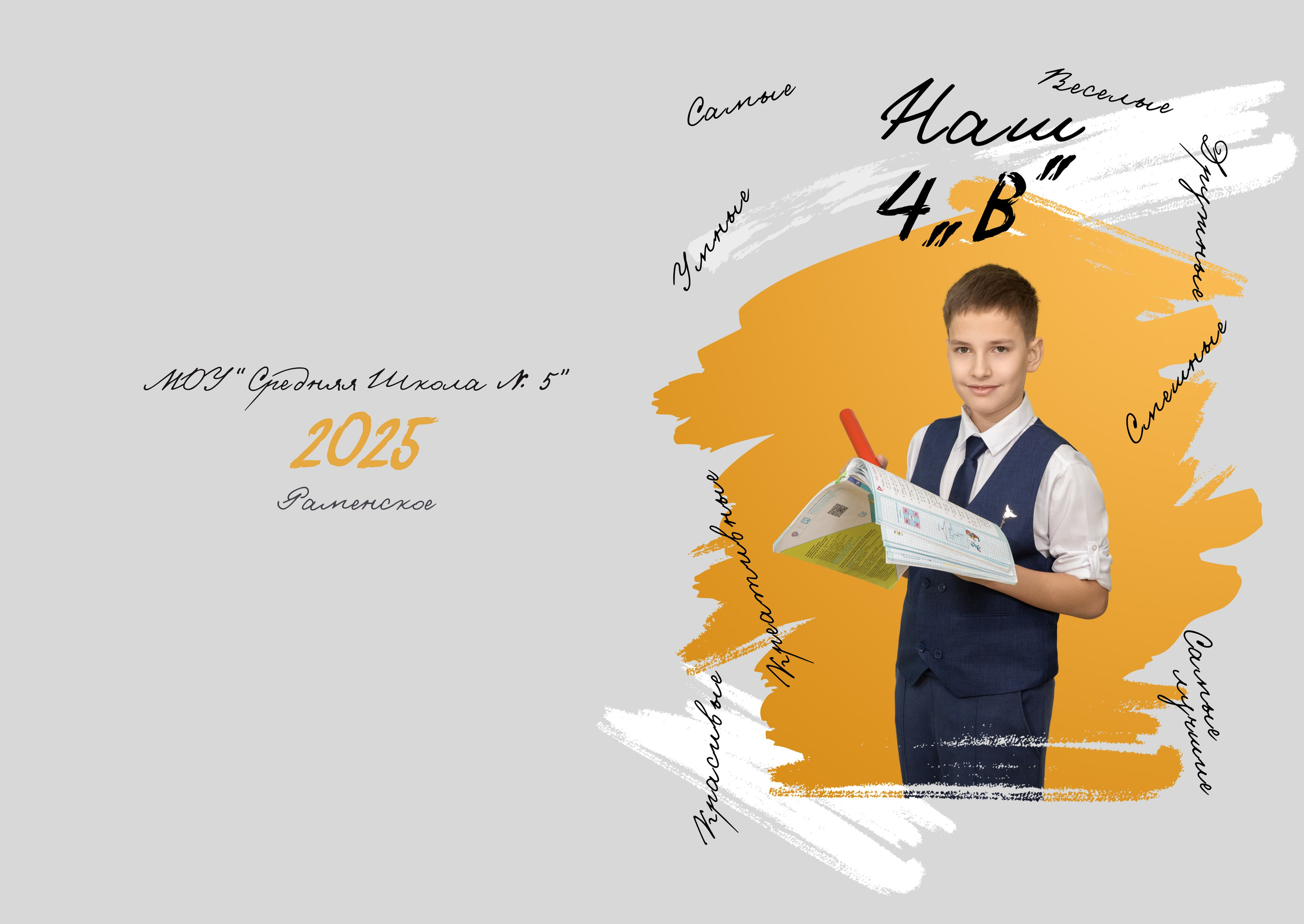 Начальная школа. Фотограф Москва Жуковский Раменское Спасскова Татьяна