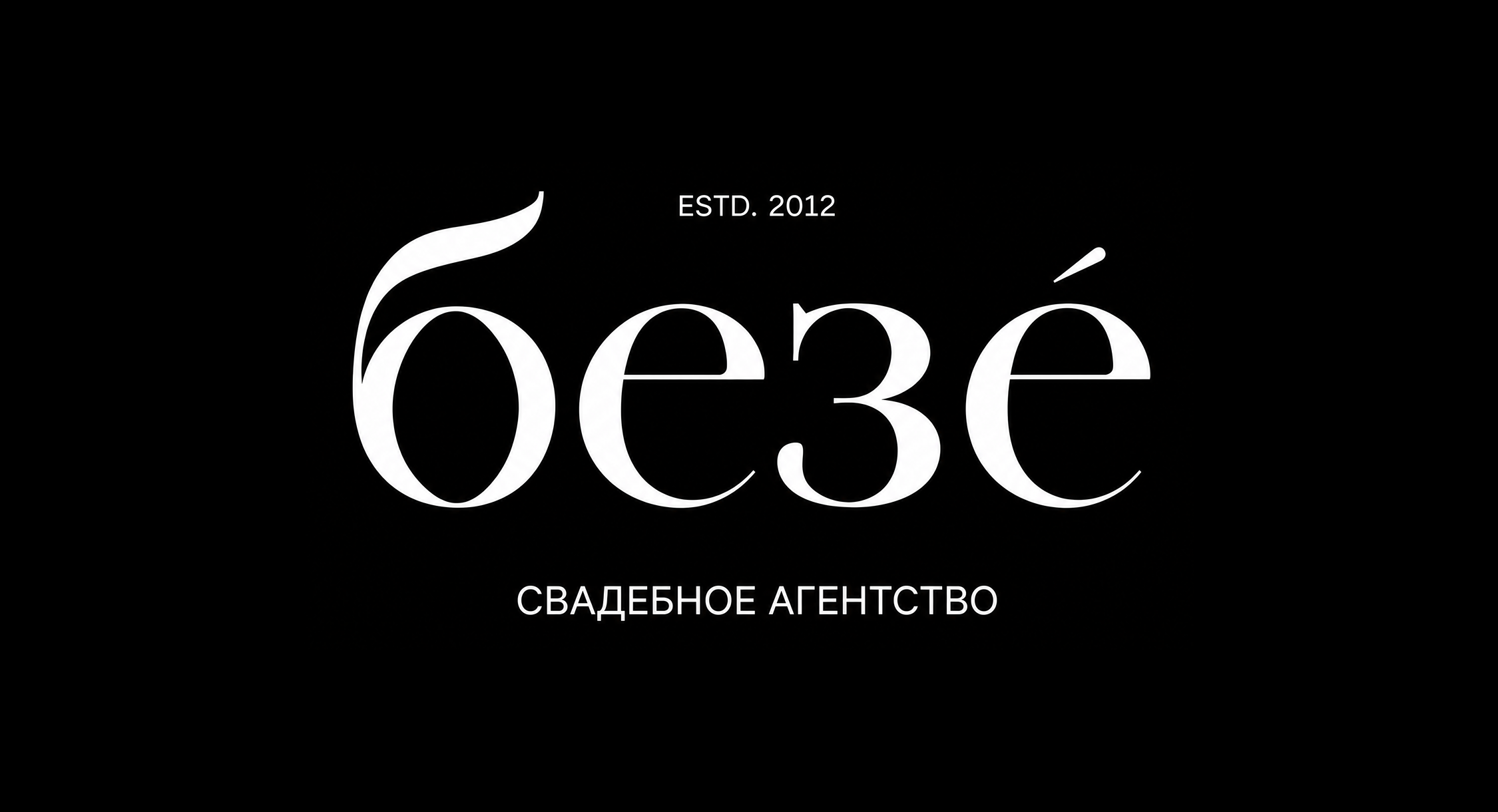 ОБО МНЕ. Светский свадебный фотограф в Москве и Европе Арсений Прусаков