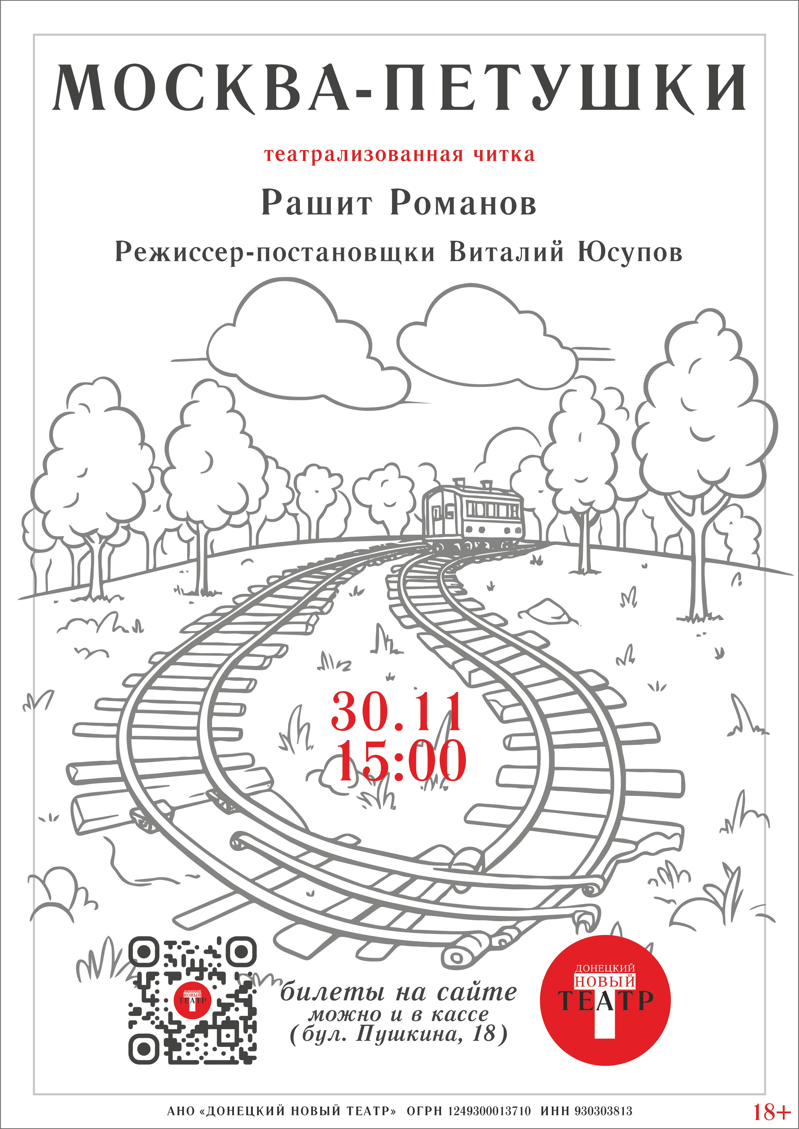 ДОНЕЦКИЙ НОВЫЙ ТЕАТР