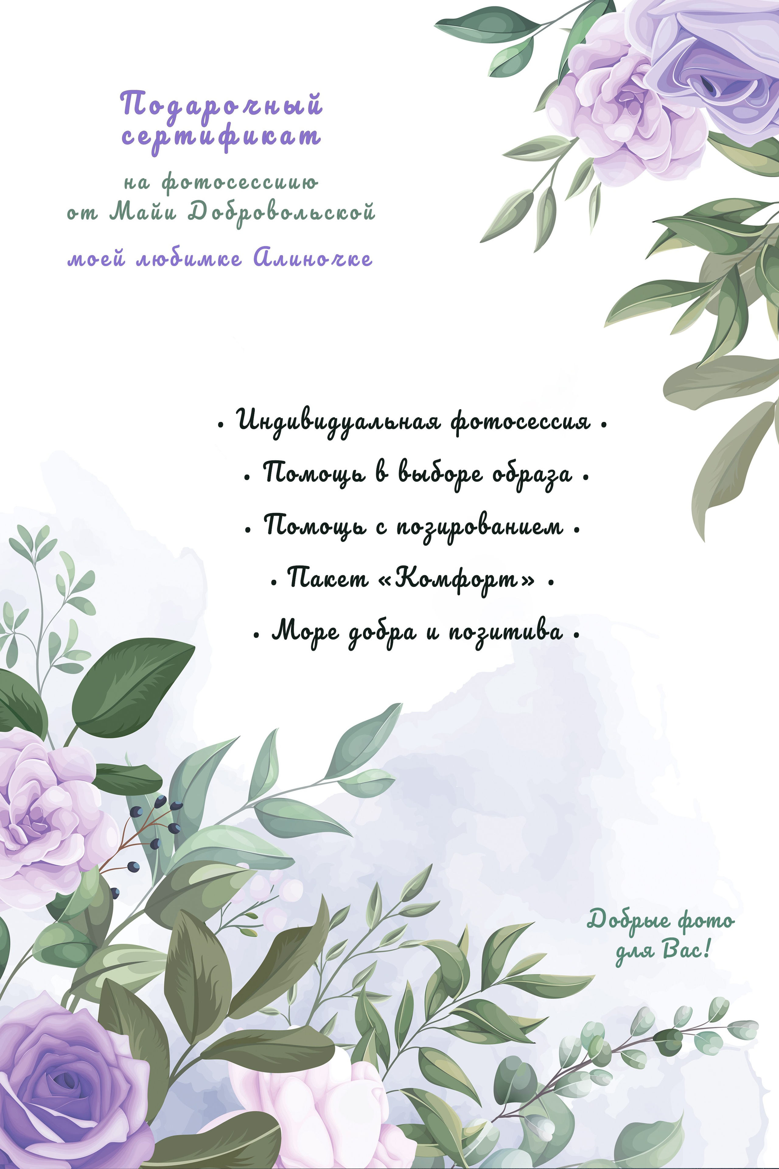 подарок на 8 марта, подарочный сертификат на фотосессию, подарочный сертификат на 8 марта, подарочный сертификат девушке, подарок жене на 8 марта, подарок маме на 8 марта, подарочный сертификат для мамы