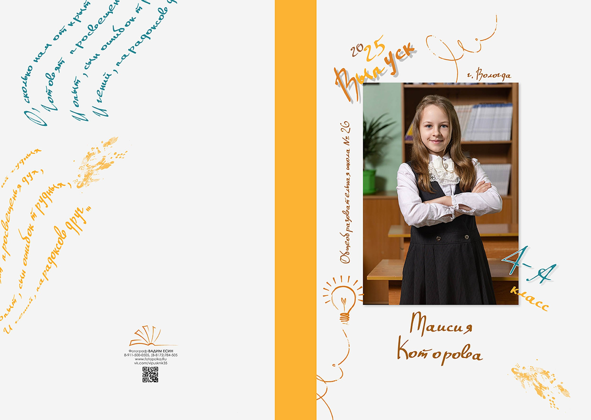 Выпуск 2025 | Школа 26 4А