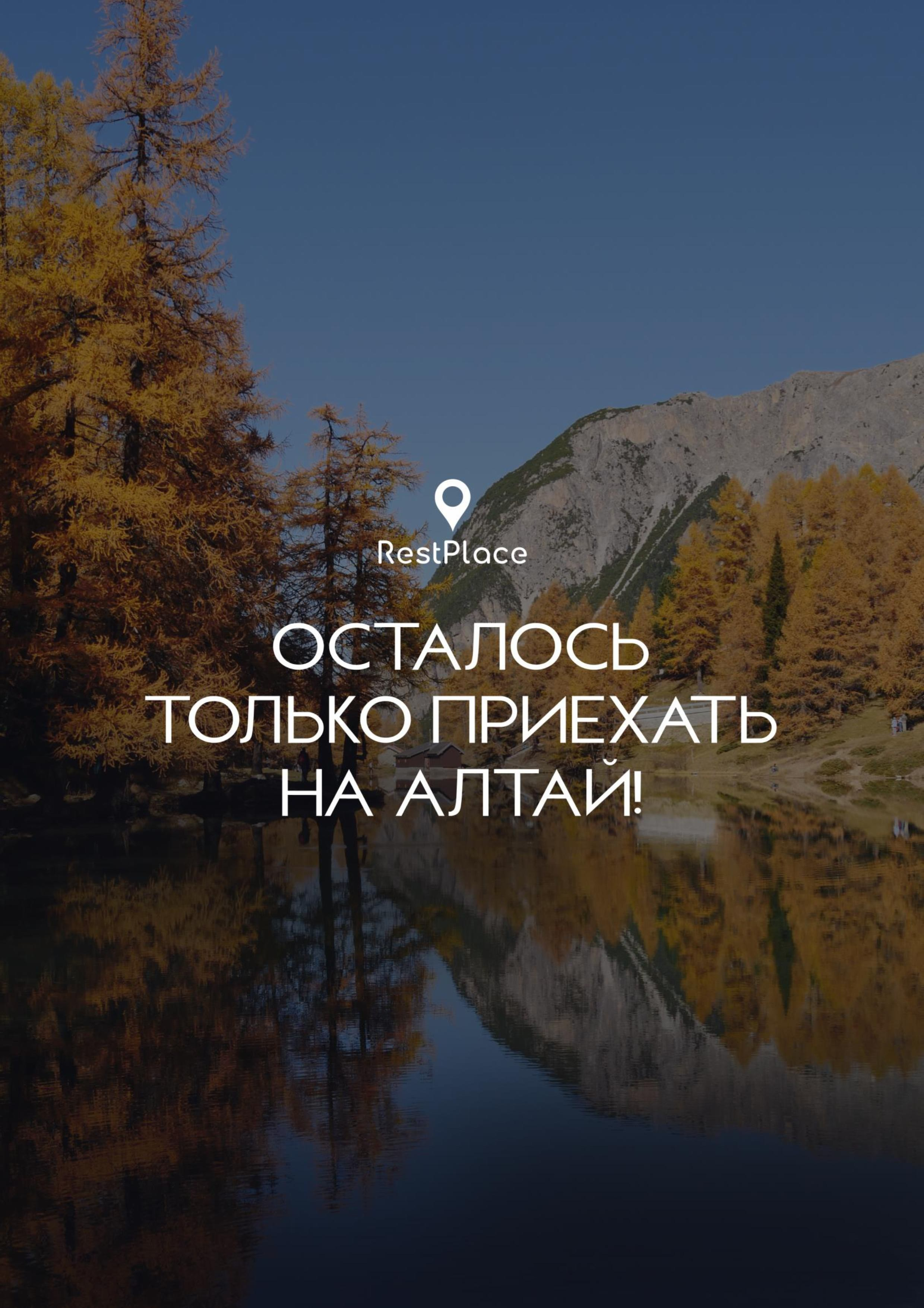 Алтай с комфортом и в мини-группах | Самая красивая осень в России