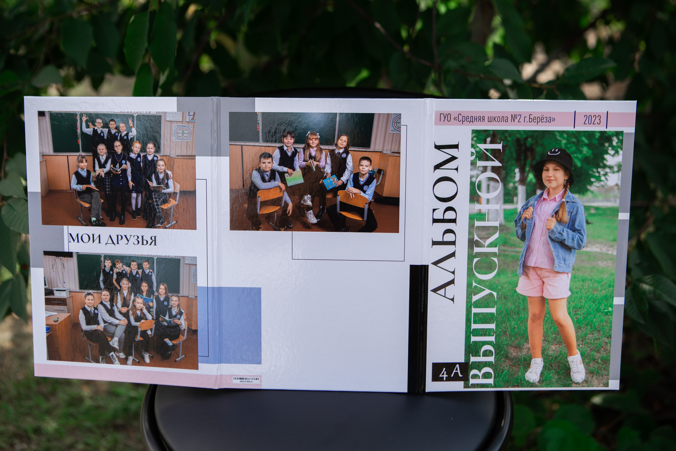 4 класс. Выпускные альбомы Берёза и Брестская область