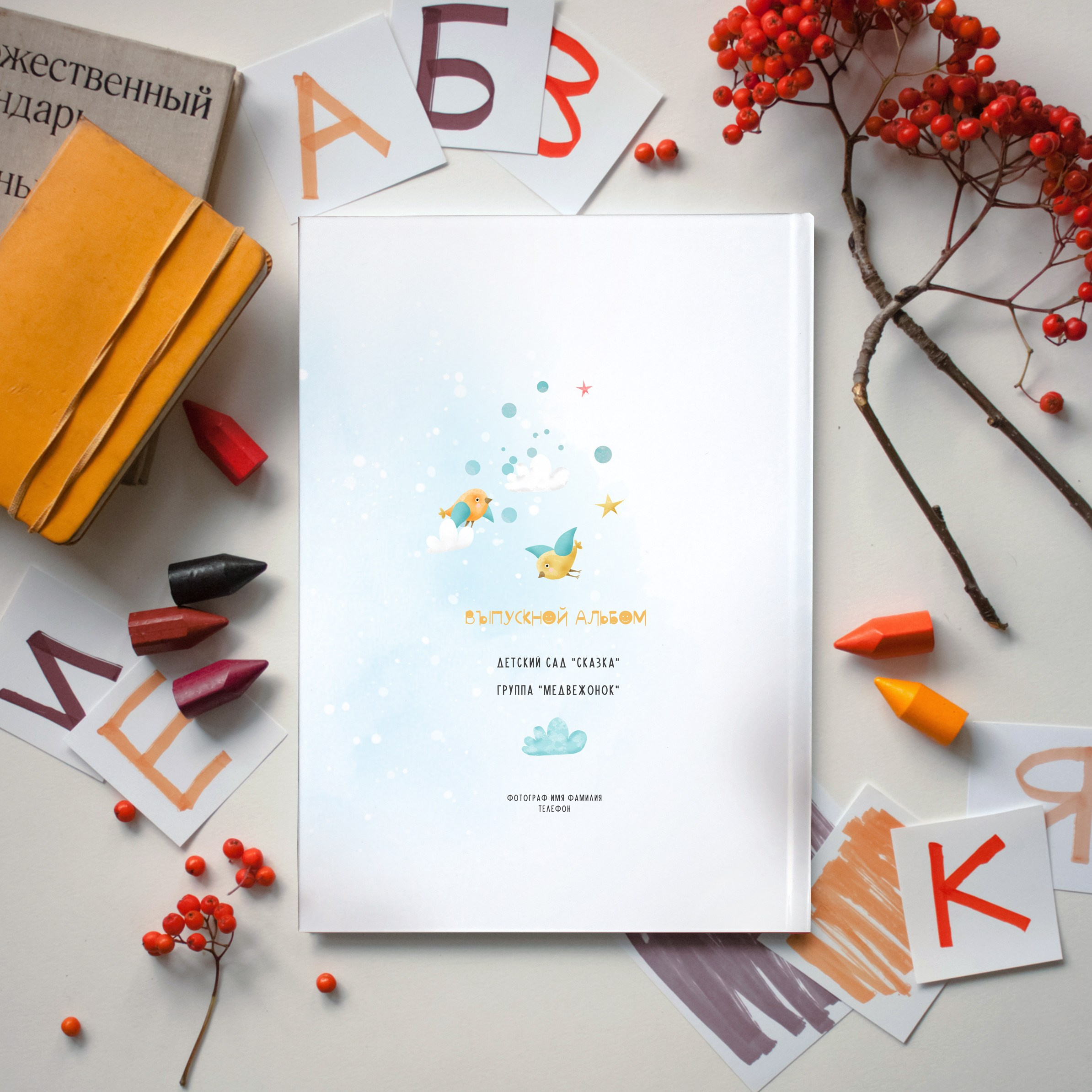 Выпускные альбомы детский сад. Фотограф в Новомичуринске Наталья Малиновская
