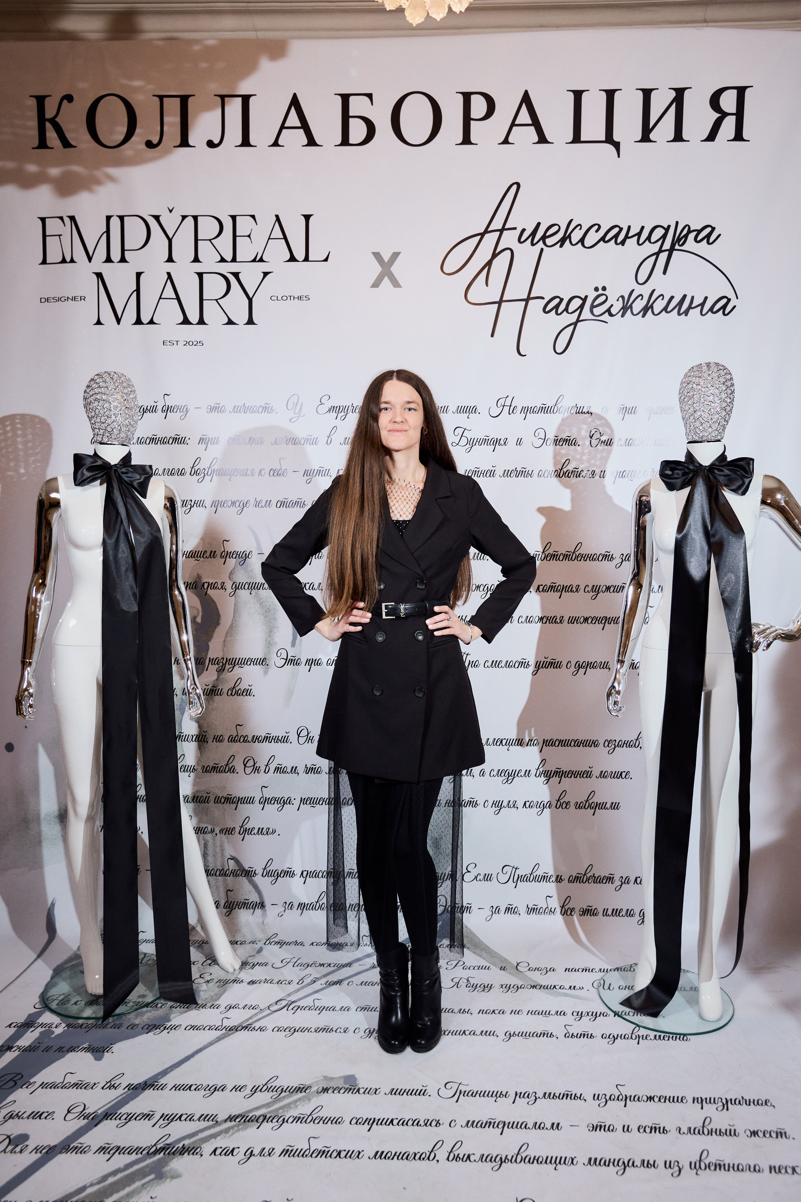 Рождение кода роскоши: коллаборация Empyreal Mary и Александры Надёжкиной. СВОИ. ФОТООТЧЕТЫ-СОБЫТИЯ-МЕСТА