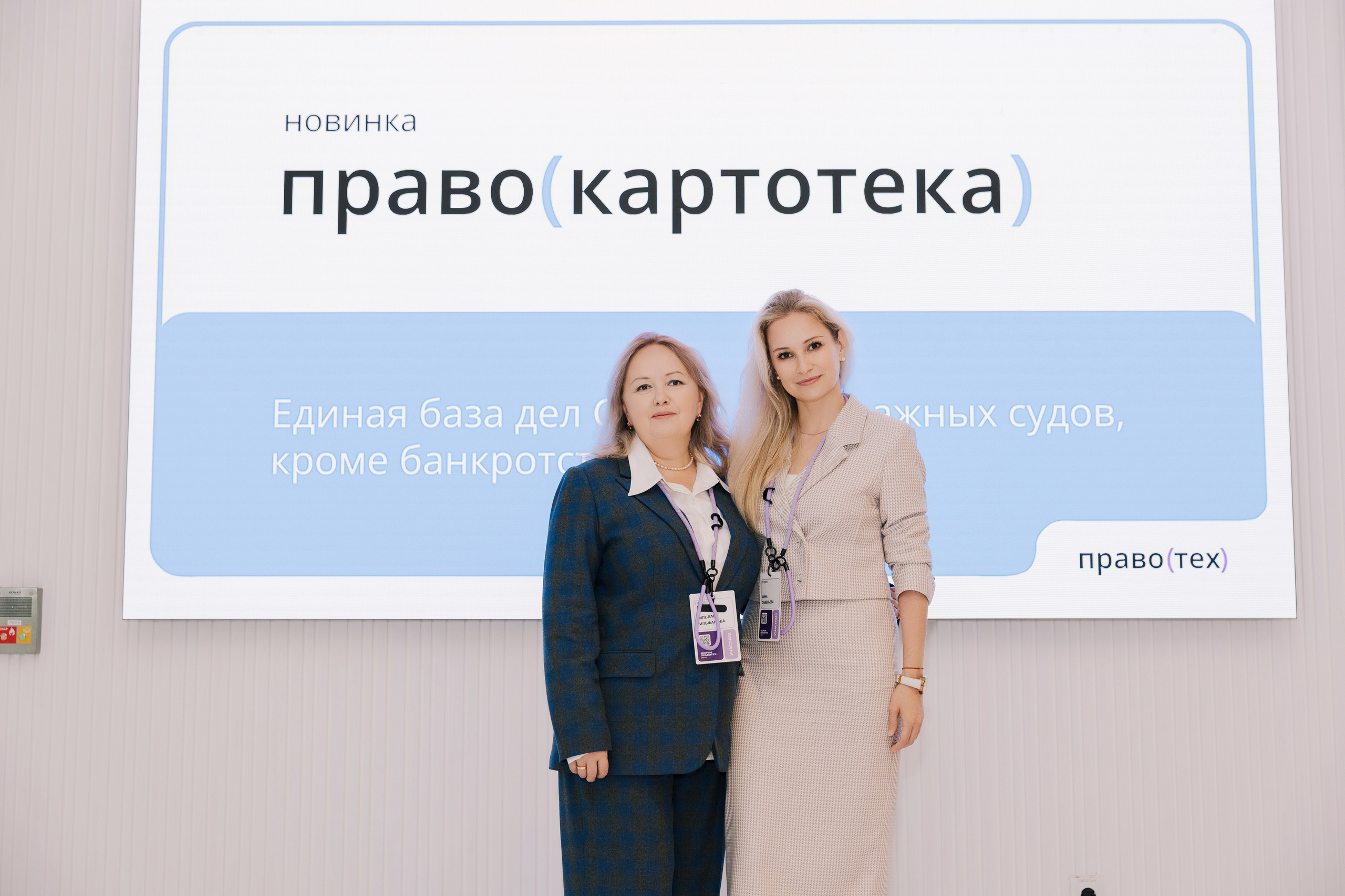 “PravoTech” Forum. Portrait and event photographer in Moscow