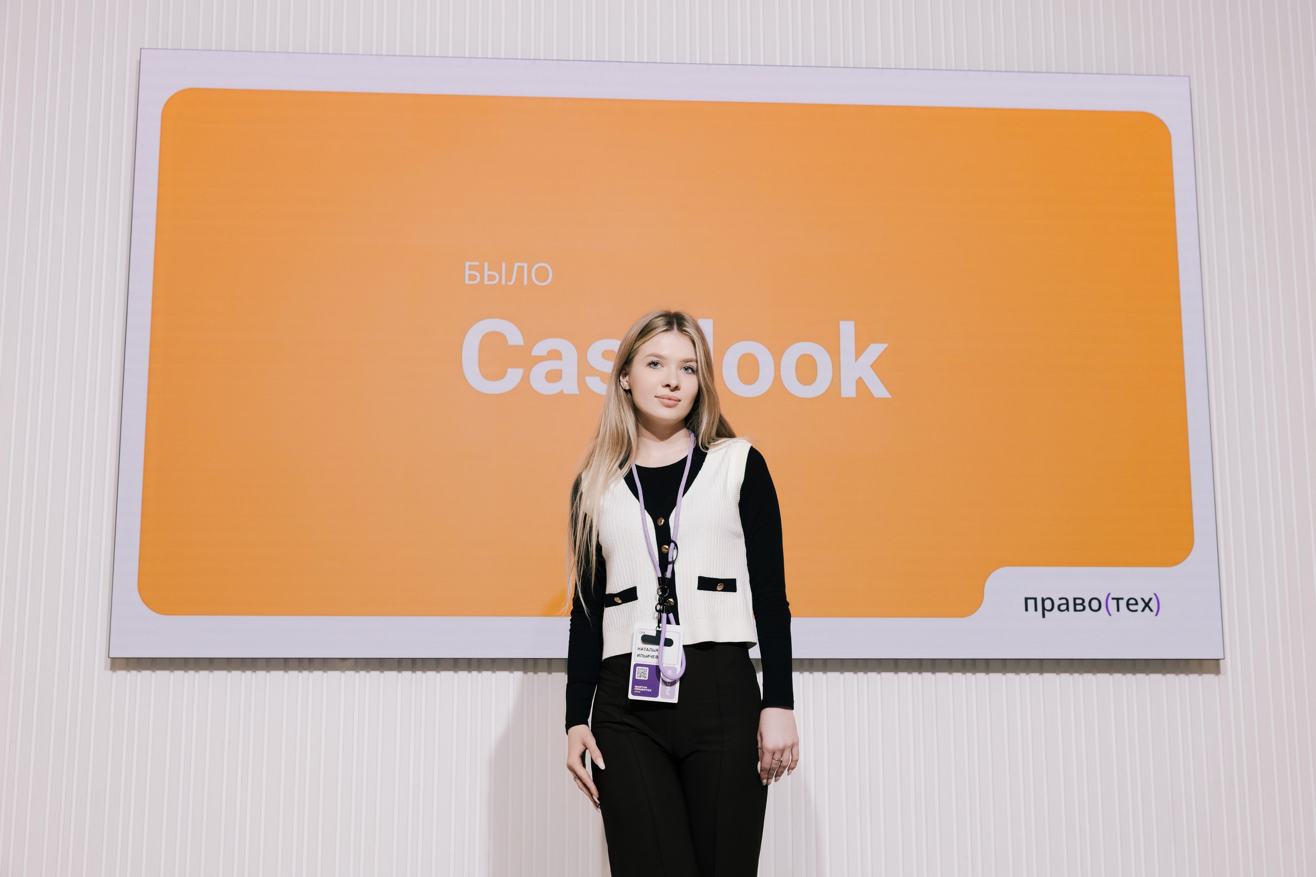 “PravoTech” Forum. Portrait and event photographer in Moscow
