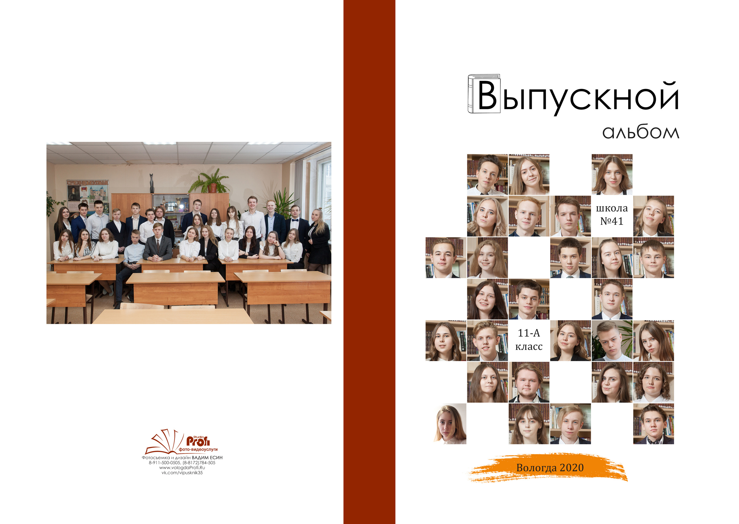 Выпускной альбом | школа 41-11А кл