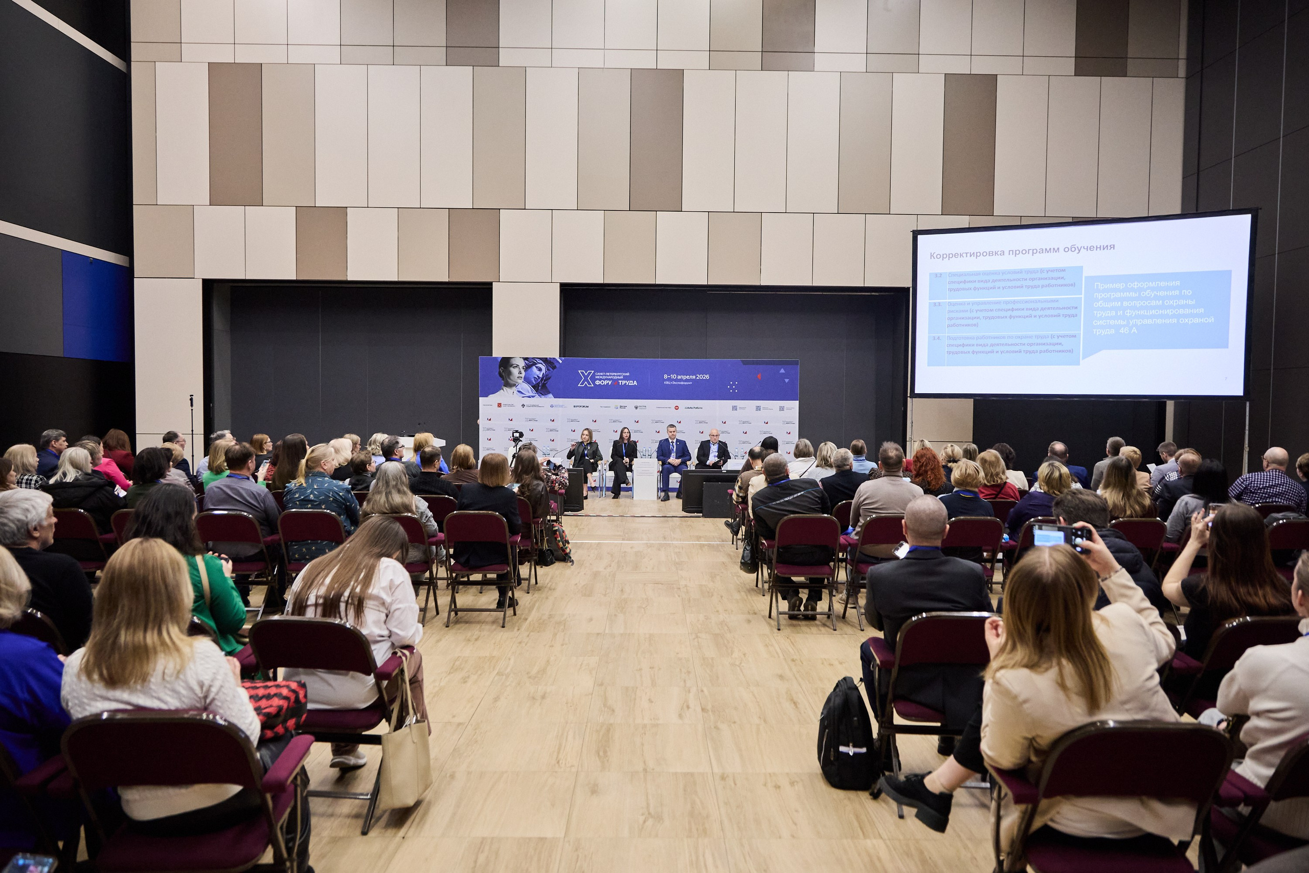 КУБ Экспо и Форум Труда | Экспофорум. OSPhoto