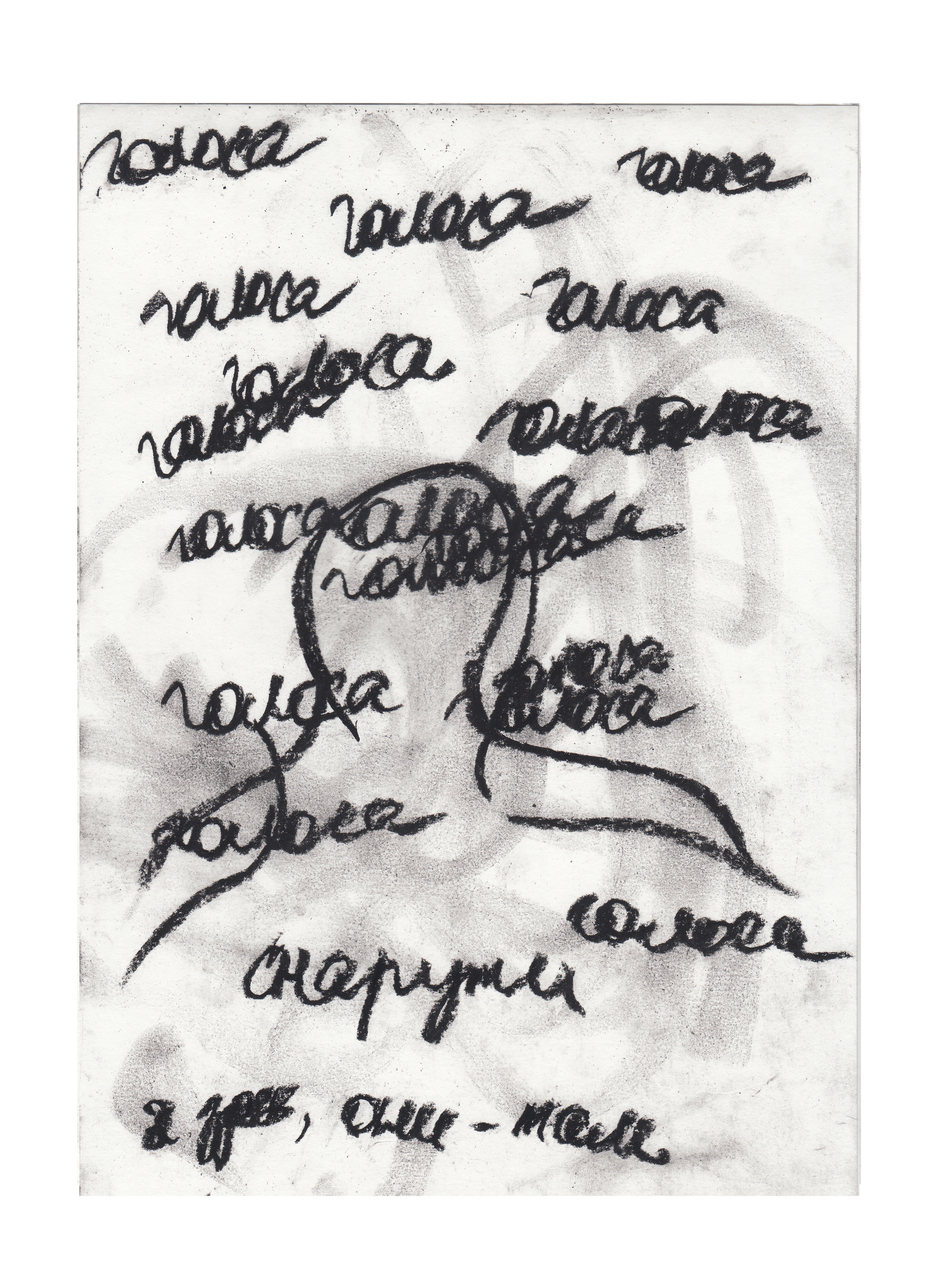 ๑ Привет, тебя нет. Дарья Пянзина | междисциплинарная художница