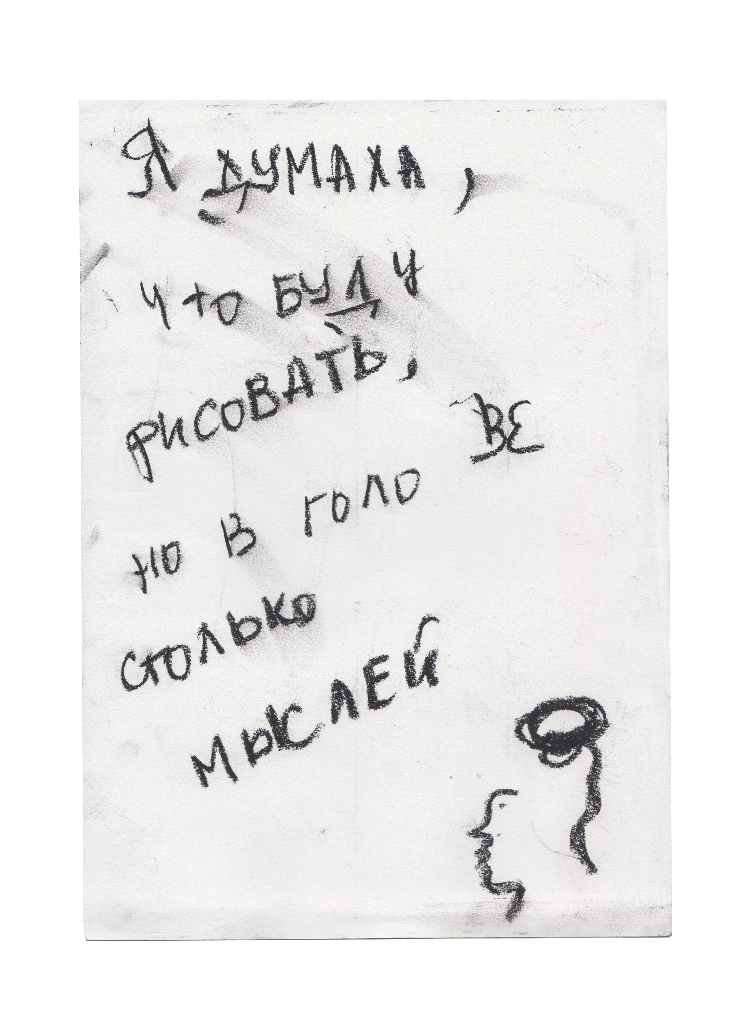 ๑ Привет, тебя нет. Дарья Пянзина | междисциплинарная художница