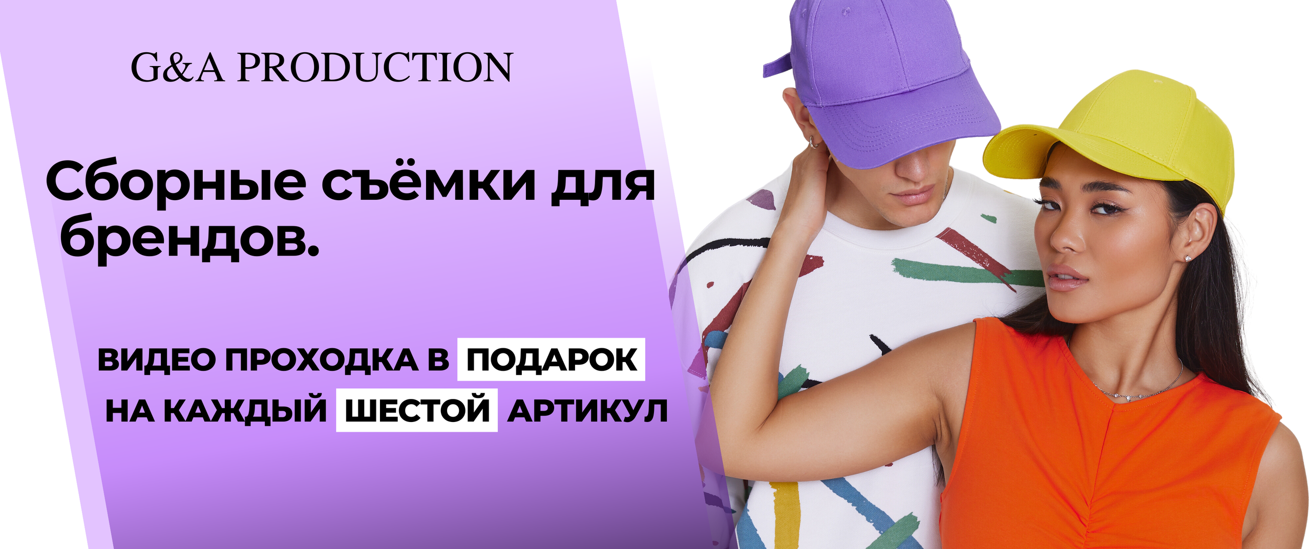 Сборные съёмки для маркетплейсов Москва, Санкт-Петербург, Казань