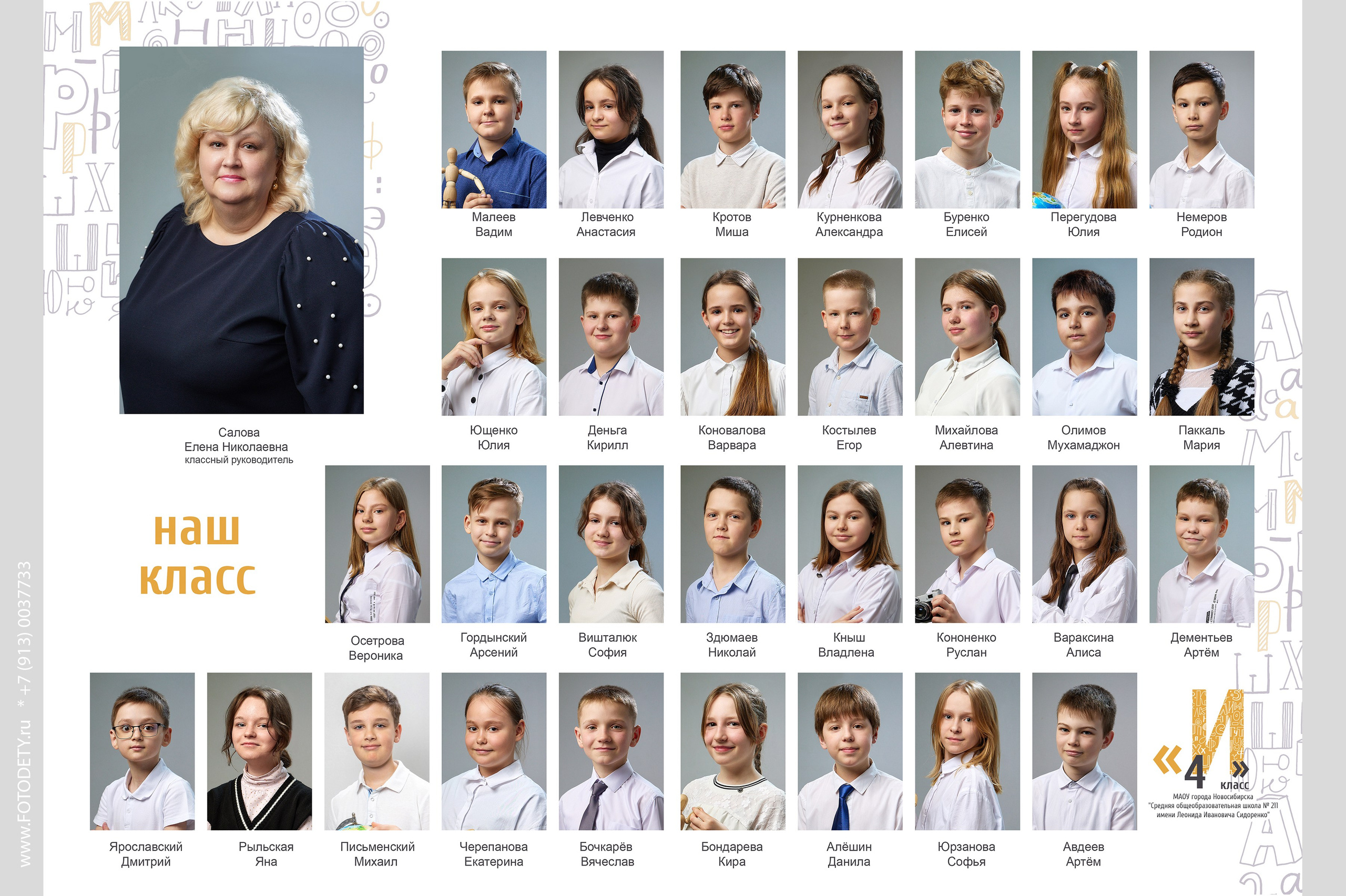 Общие фотографии виньетки. Выпускной альбом Новосибирск