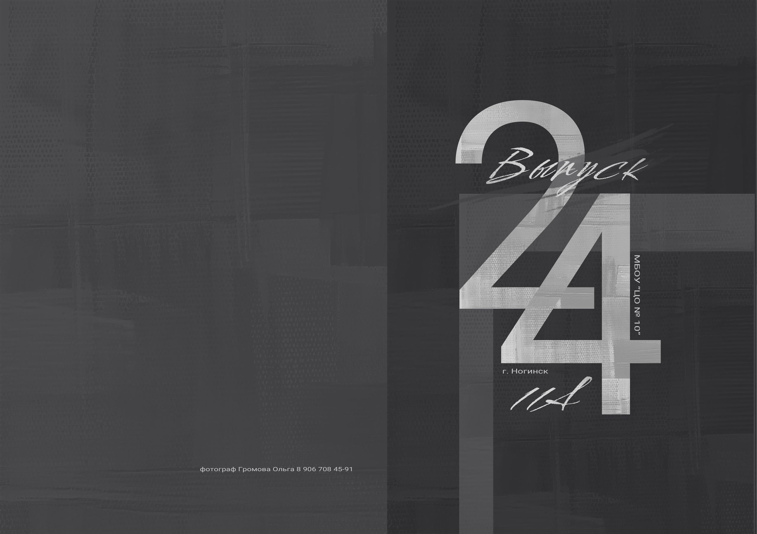 Универсальный для старших классов. Семейный и школьный фотограф Громова Ольга