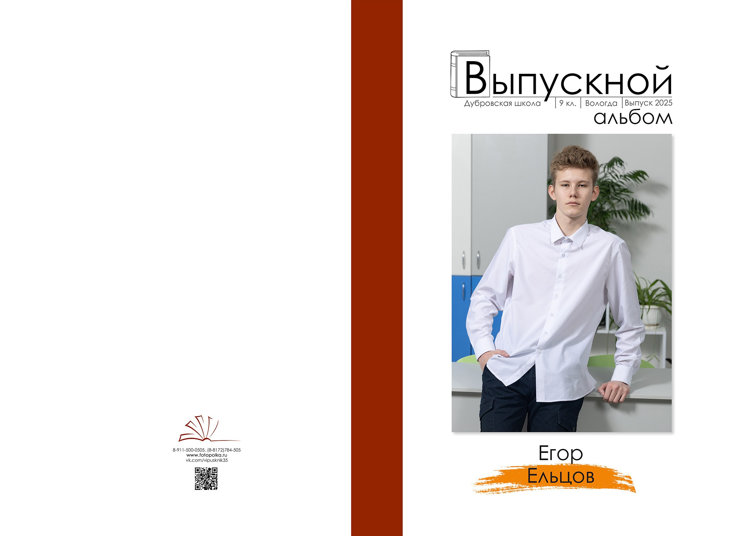 Выпуск 2025 | Дубровская школа 9 кл