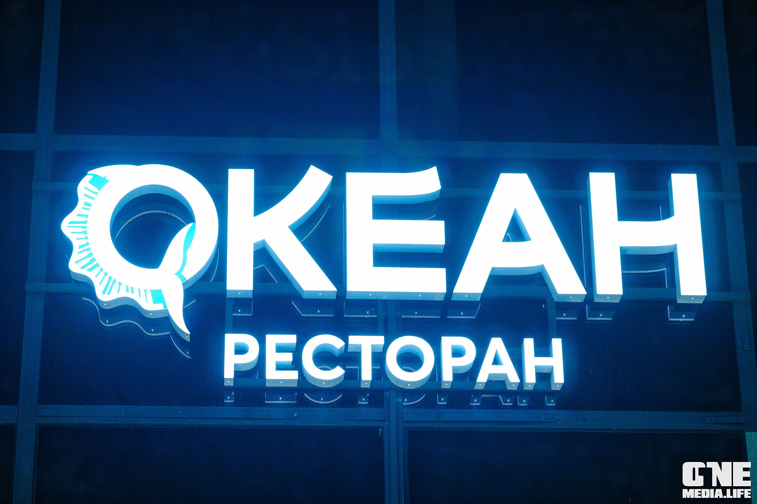 Фоторепортаж из ресторана Океан. One Media Life: фоторепортажи, фотоотчеты с мероприятий и заведений