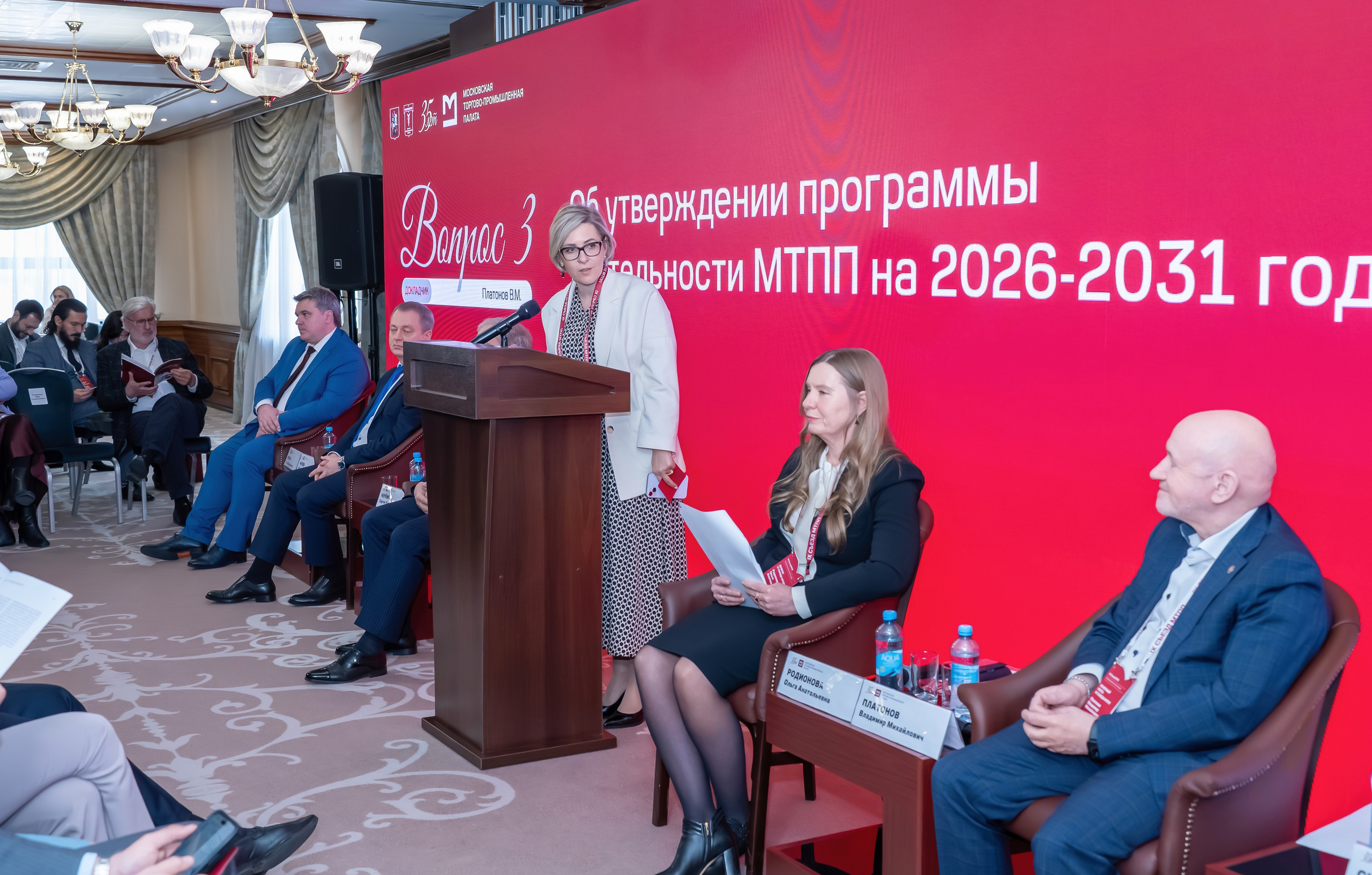 IX Съезд Московской Торгово-промышленной Палаты в отеле Сафмар Аврора Люкс. Фотограф в Москве