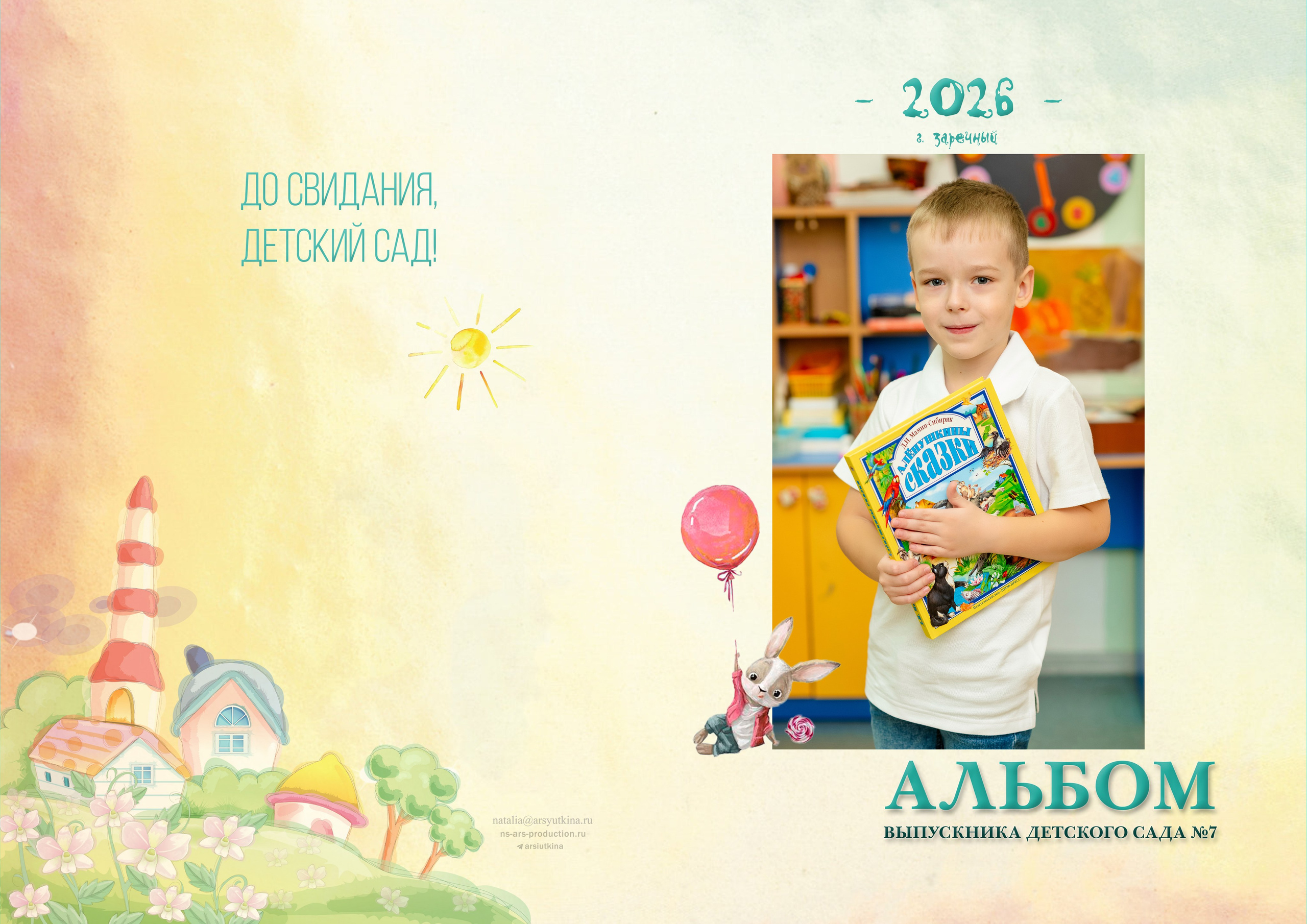 Дом детской фотографии Арсюткиной Наталии™