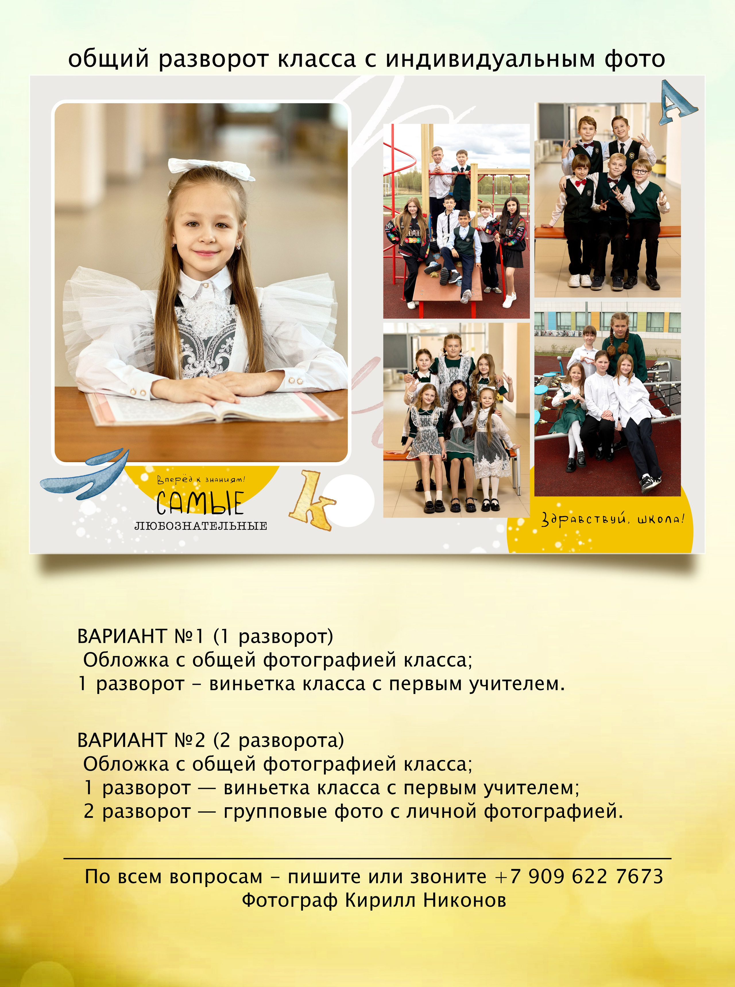 Фотокниги для первоклассника