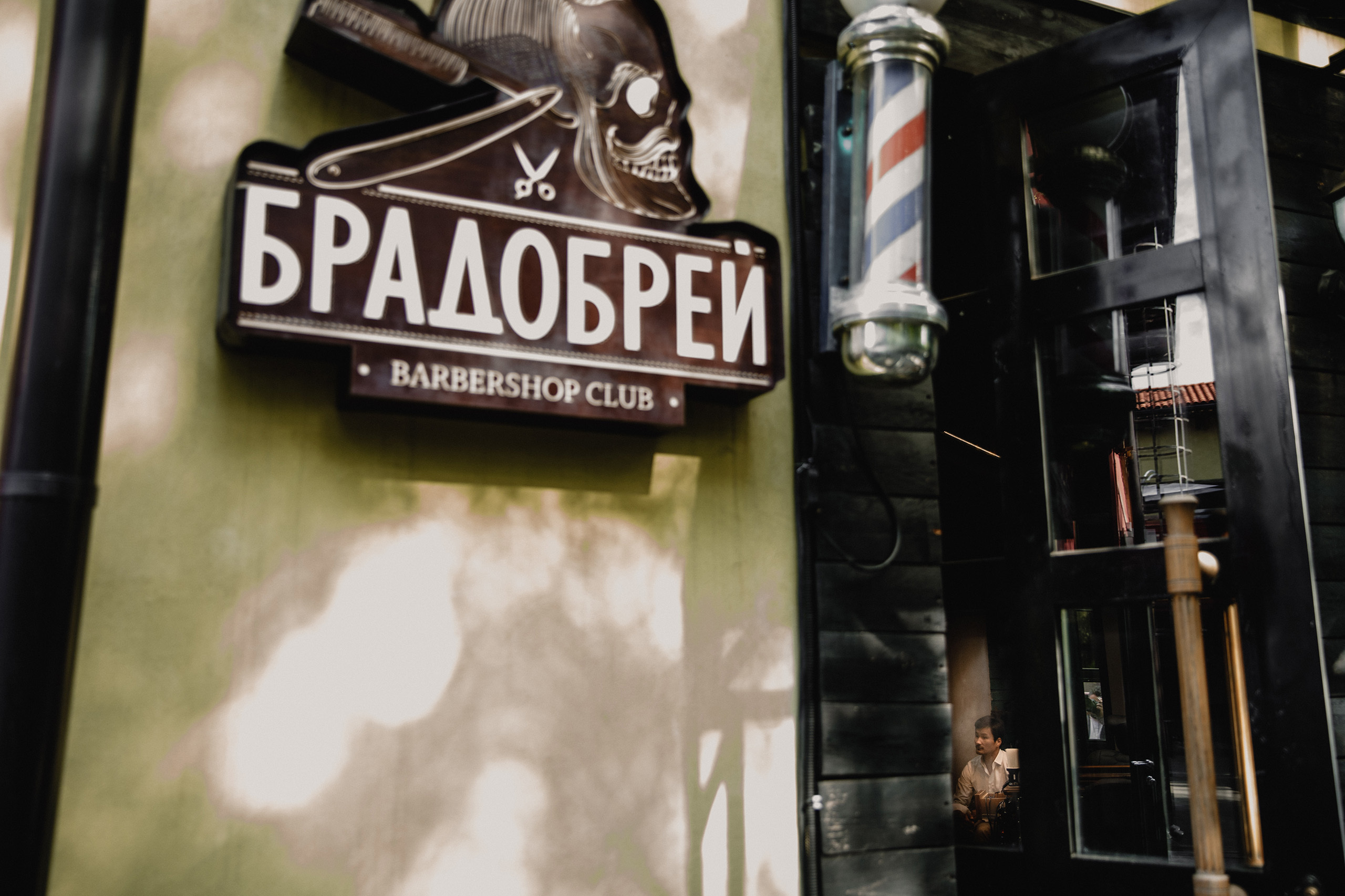 Брадобрей барбершоп, свадьба