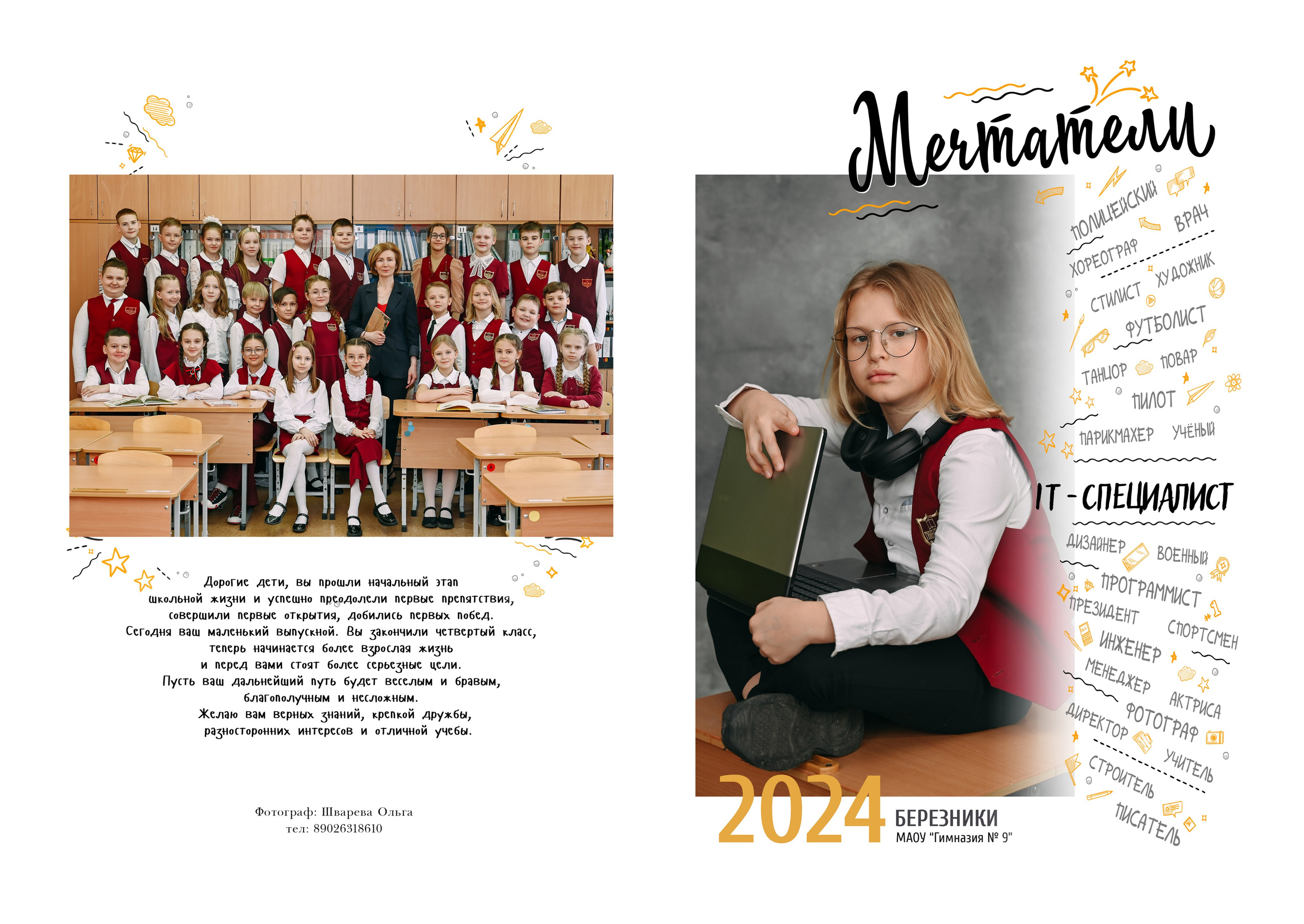 1-4 класс. Детский и семейный фотограф