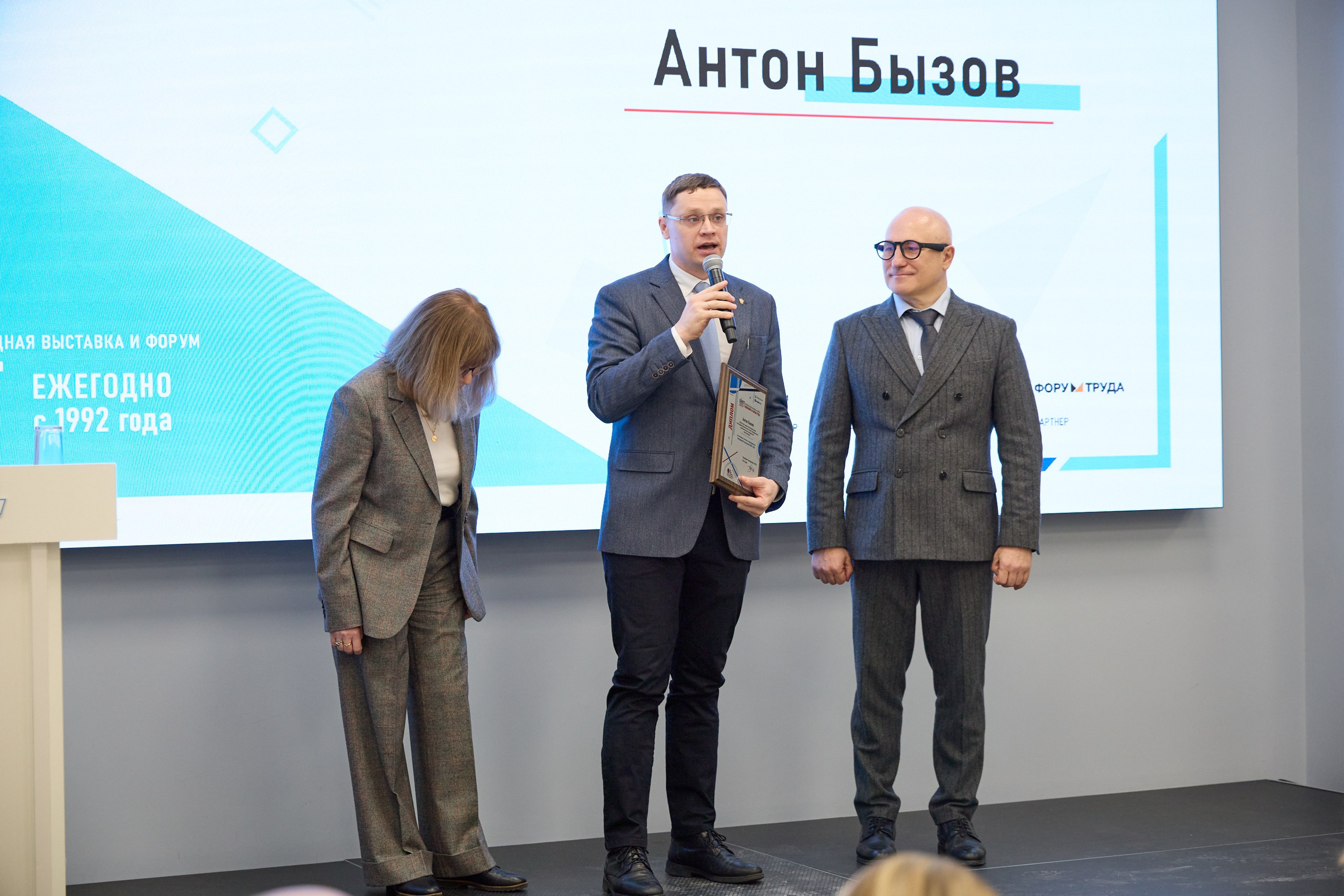 Награждение победителей выставки БИОТ-2023. РСПП. OSPhoto