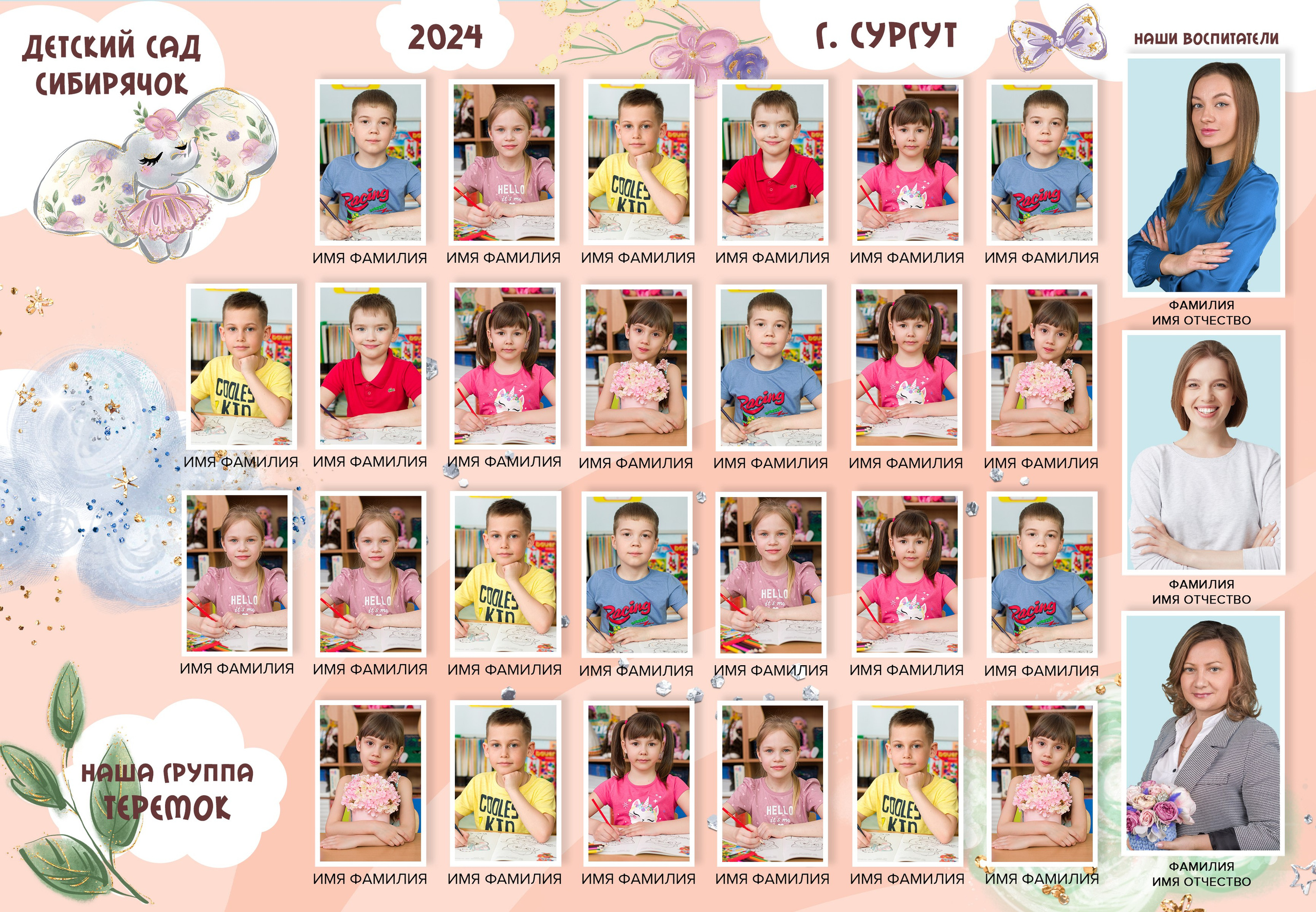 Виньетка садик. Фотосессия для детей и выпускников | Mega Foto — Сургут