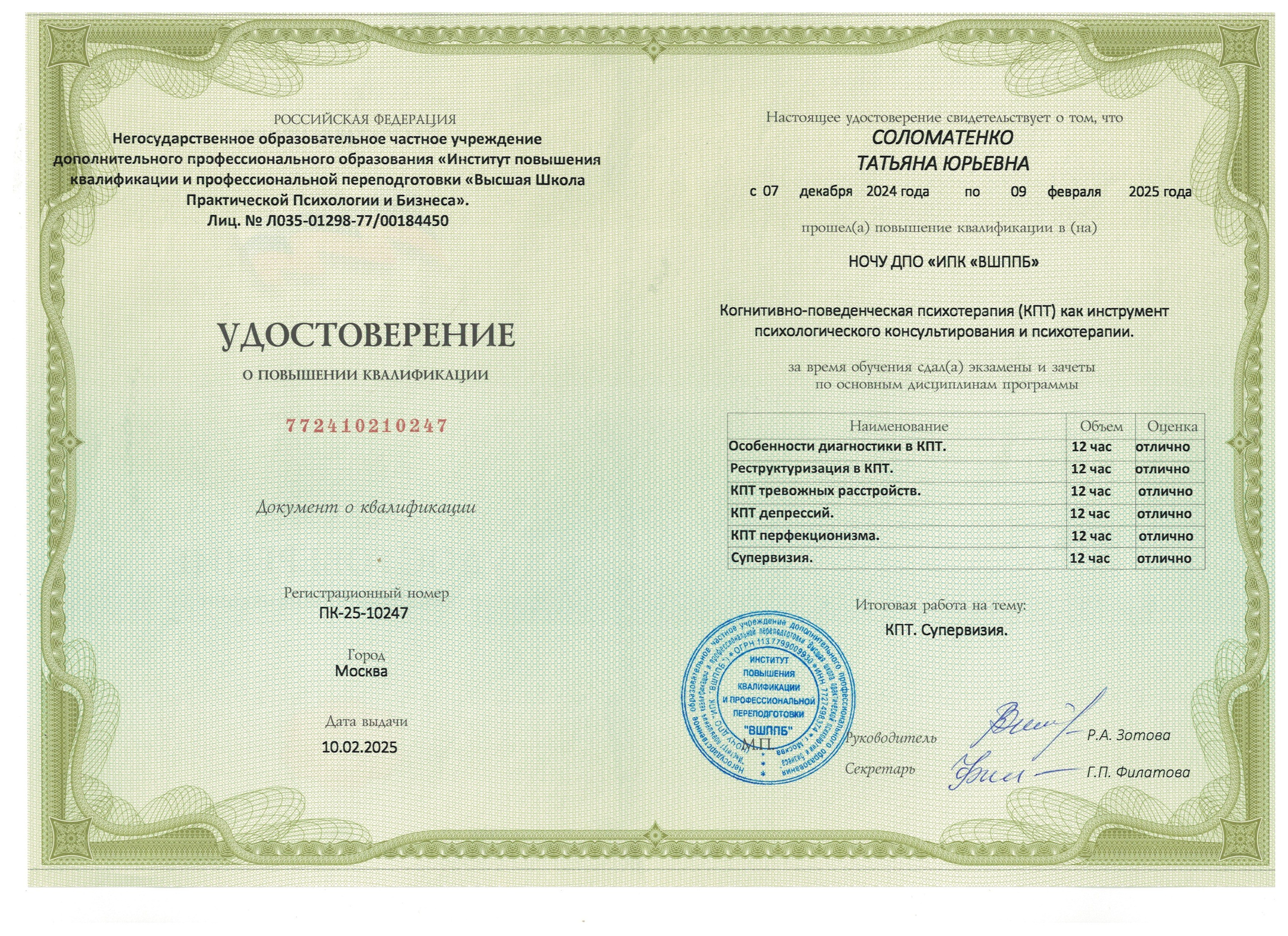 Образование. Психолог Татьяна Соломатенко