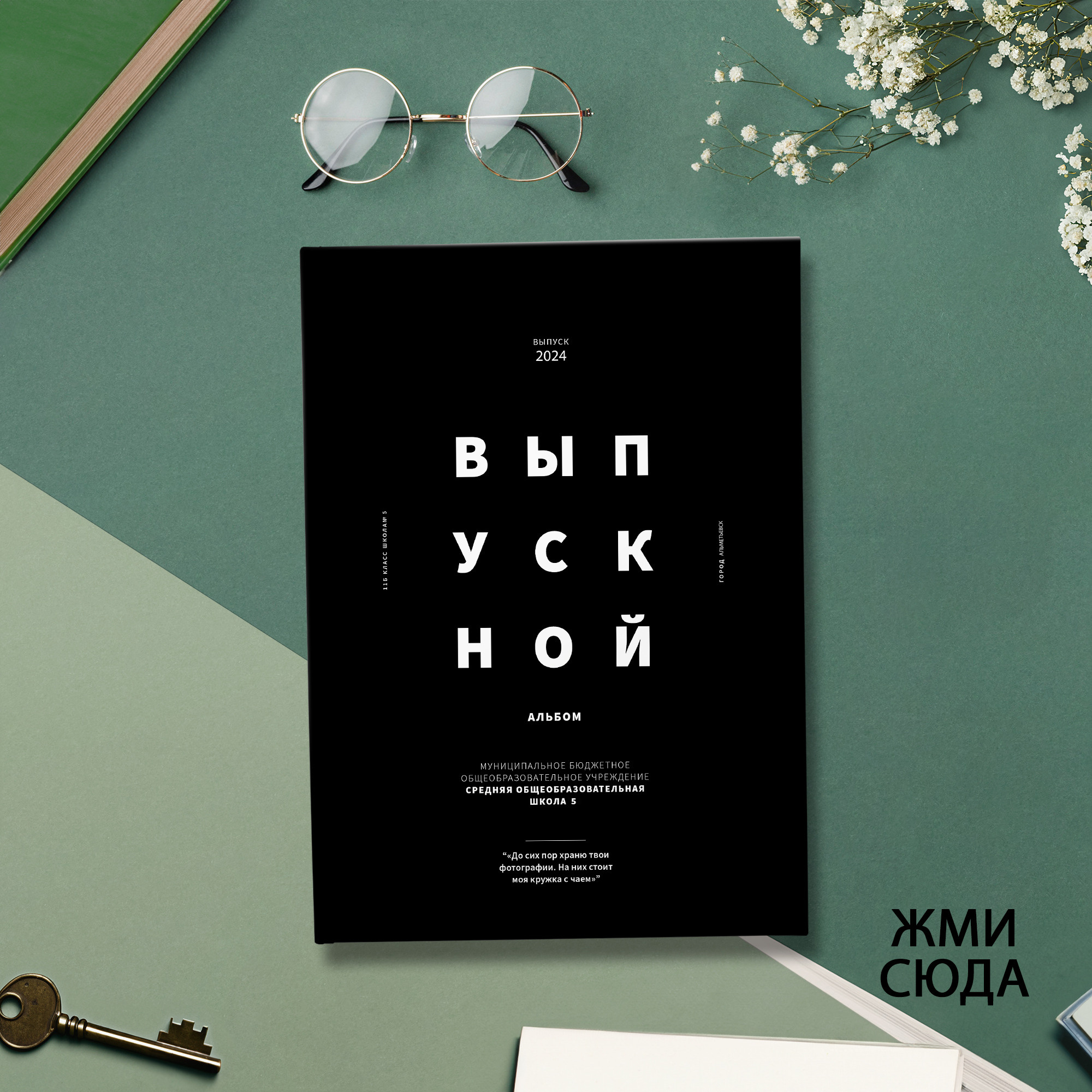 ЗАПИСКИ 9-11 класс