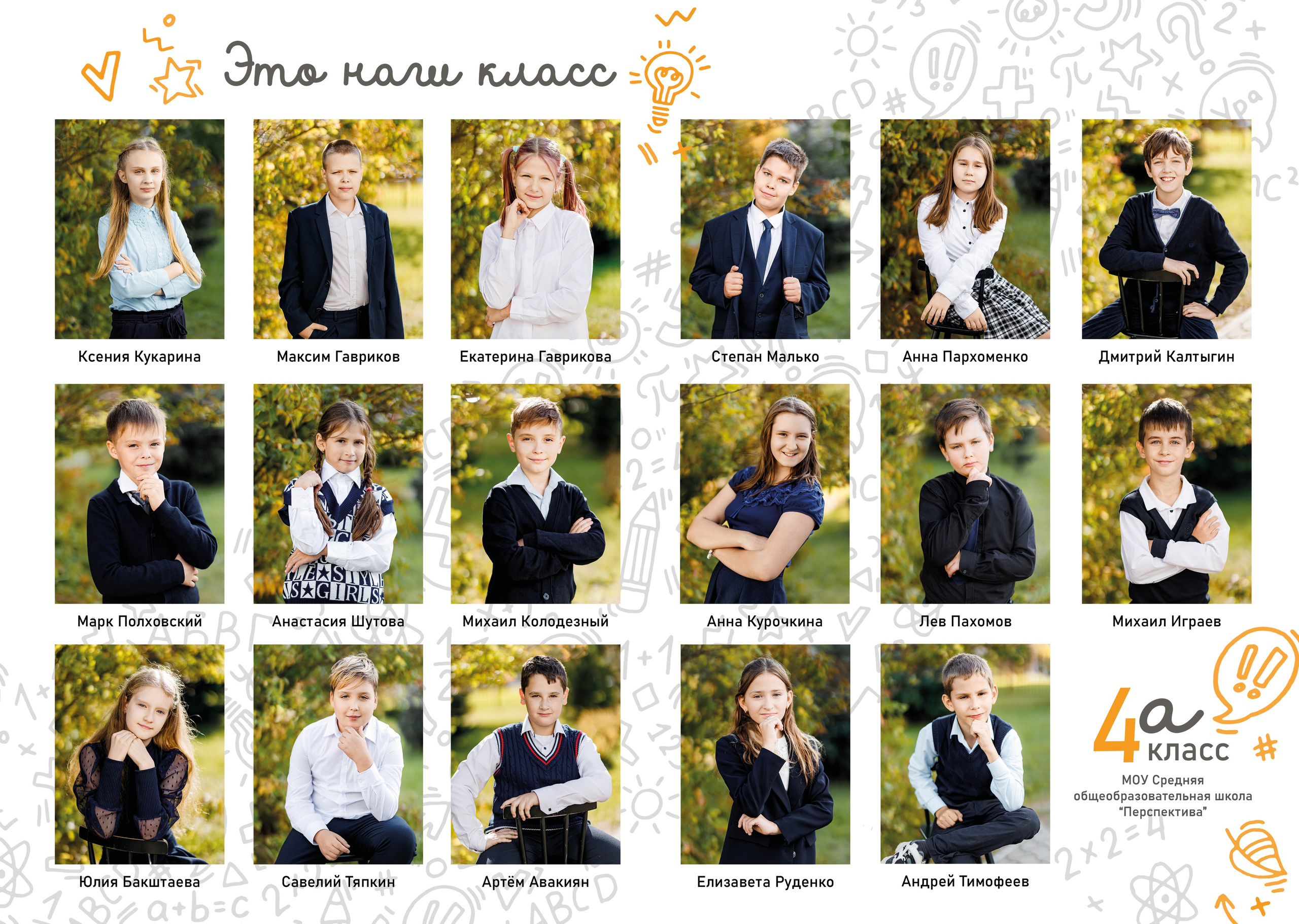 Выпускные альбомы 4 класс. Семейный и детский фотограф Комина Елена, Власиха, Одинцово