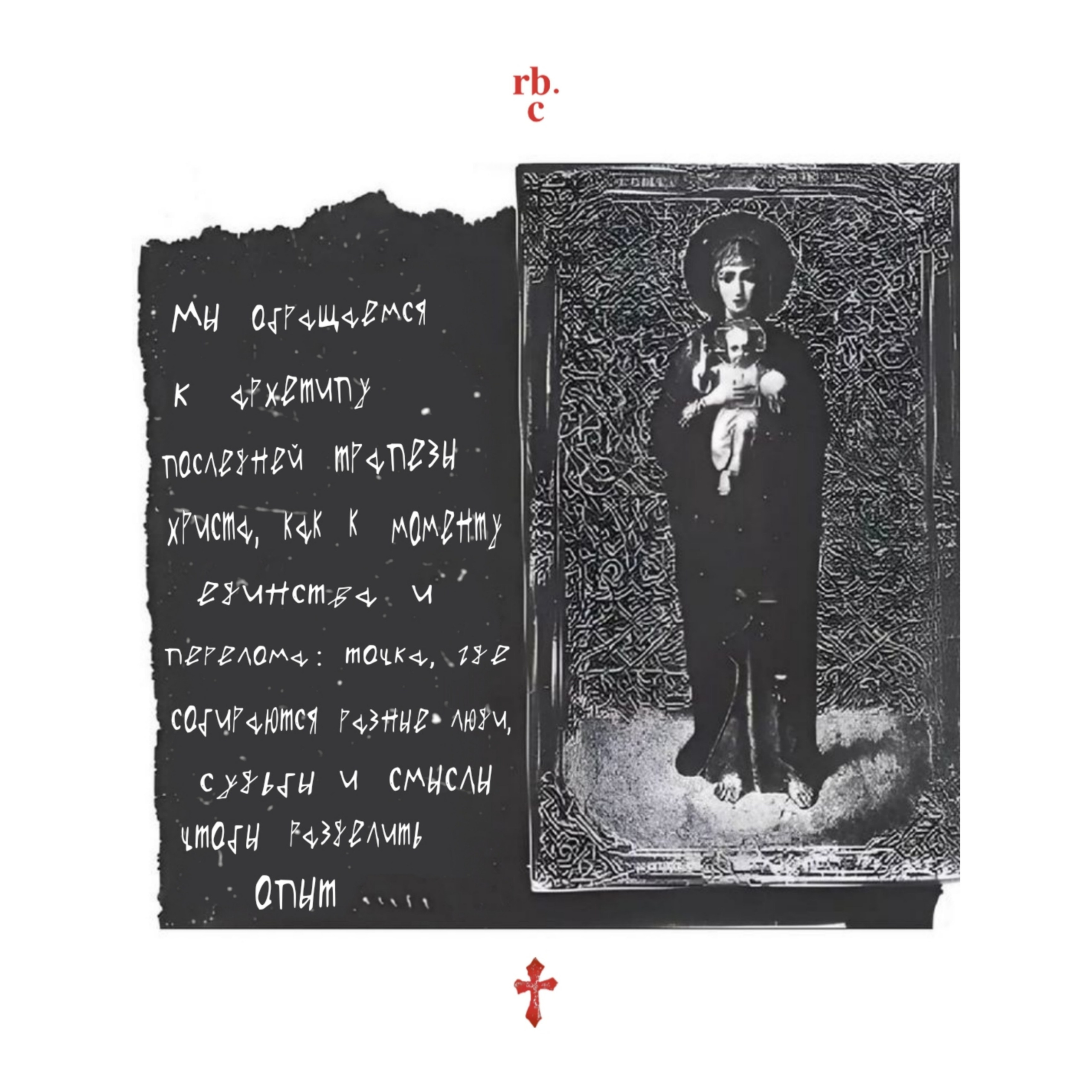 THE LAST UPPER. Rosebud. core production