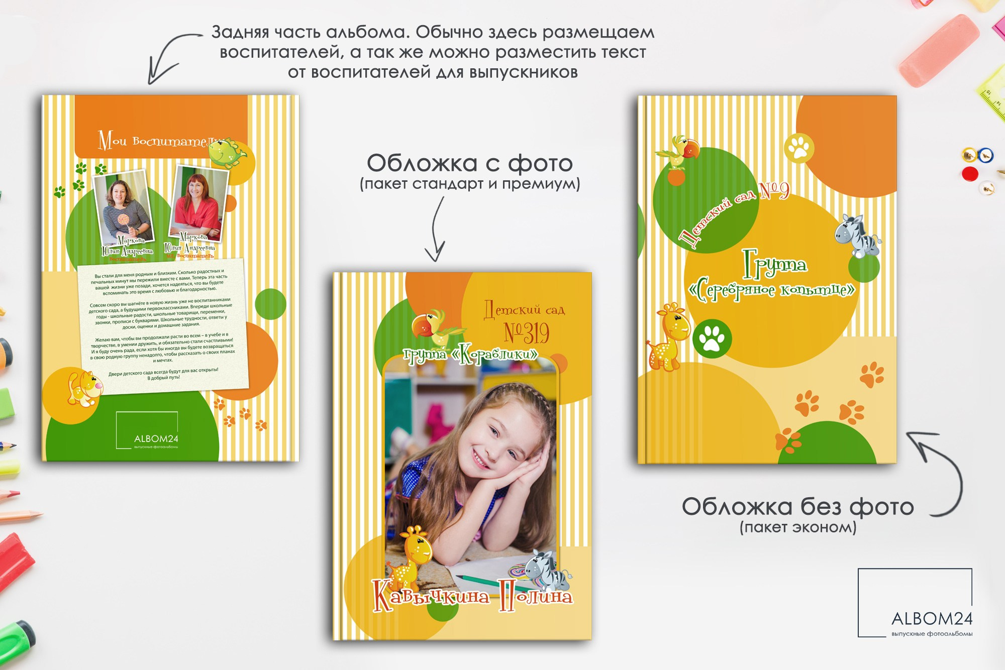 Макеты. Выпускные альбомы и фотосъемка в Красноярске