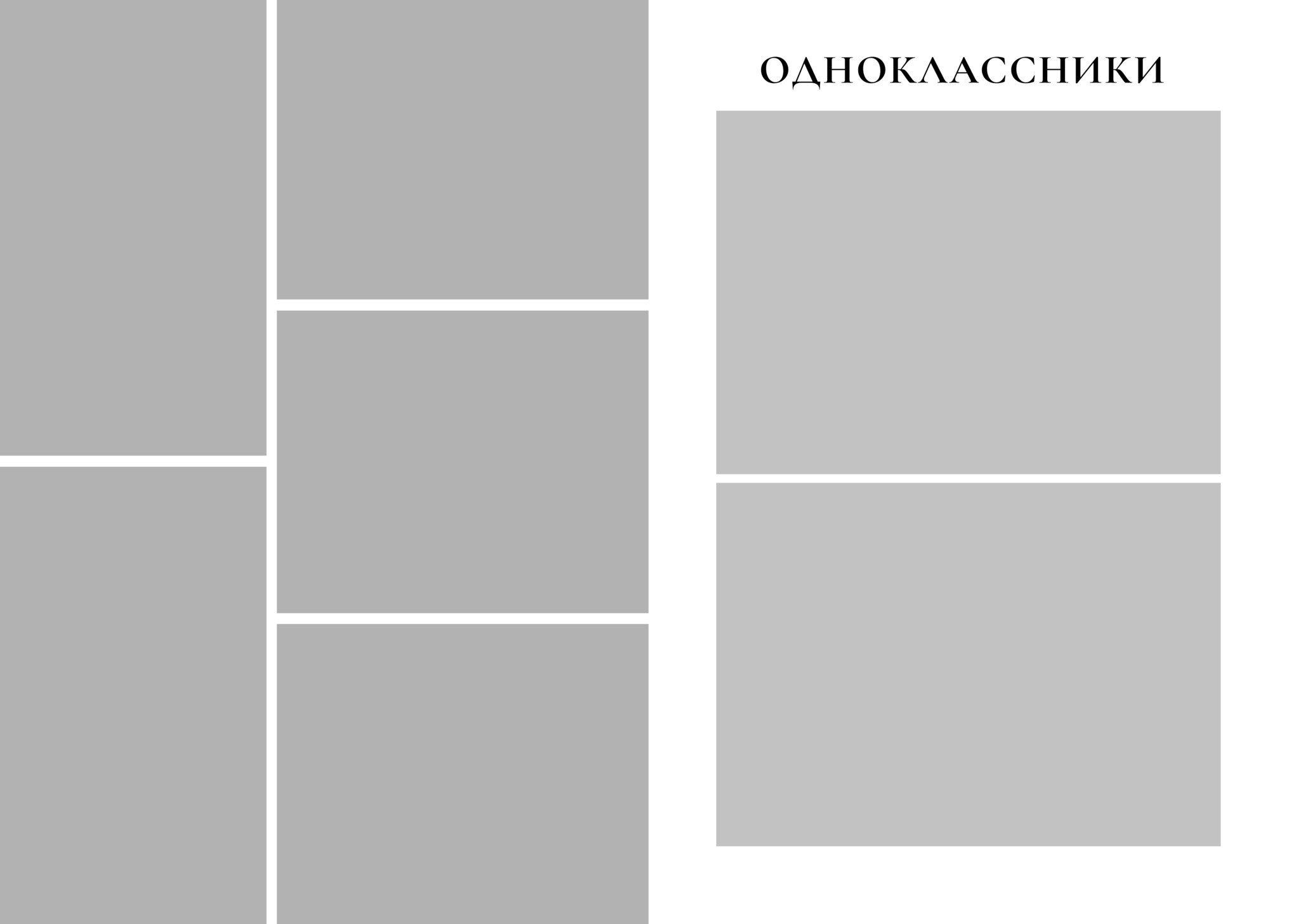 Дизайны школьных фотокниг и фотоальбомов