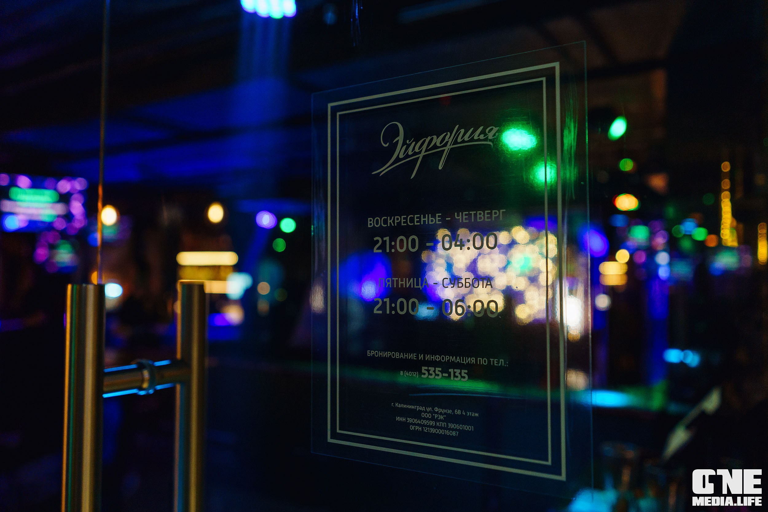 Фоторепортаж из караоке-клуба Эйфория. One Media Life: фоторепортажи, фотоотчеты с мероприятий и заведений