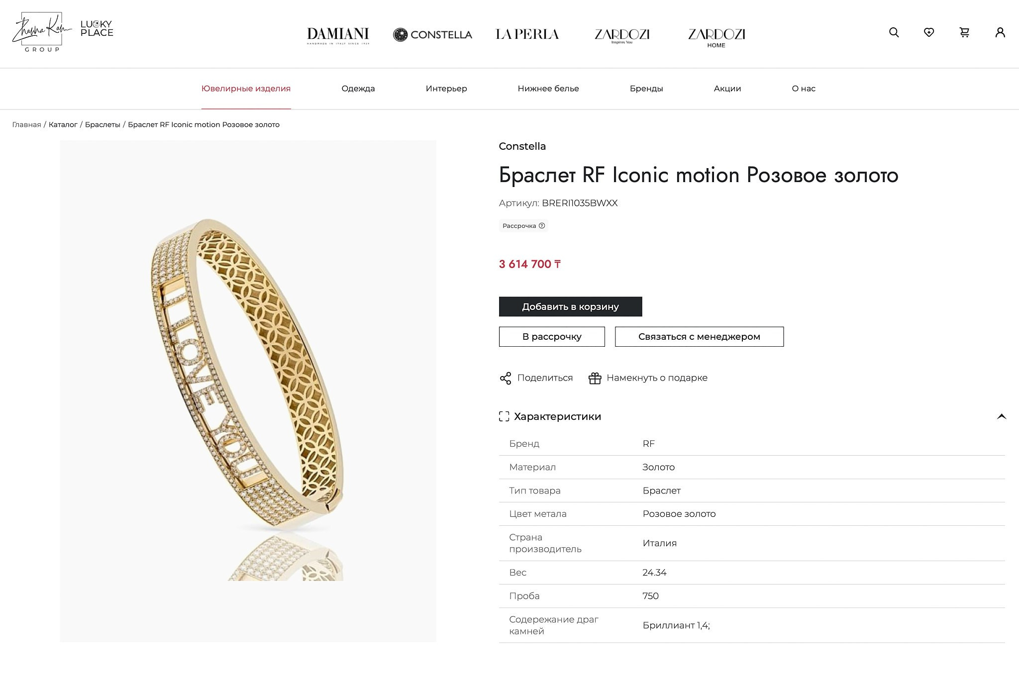 Карточка товара на сайте Damiani: браслет RF Iconic motion, розовое золото (бренд Constella)