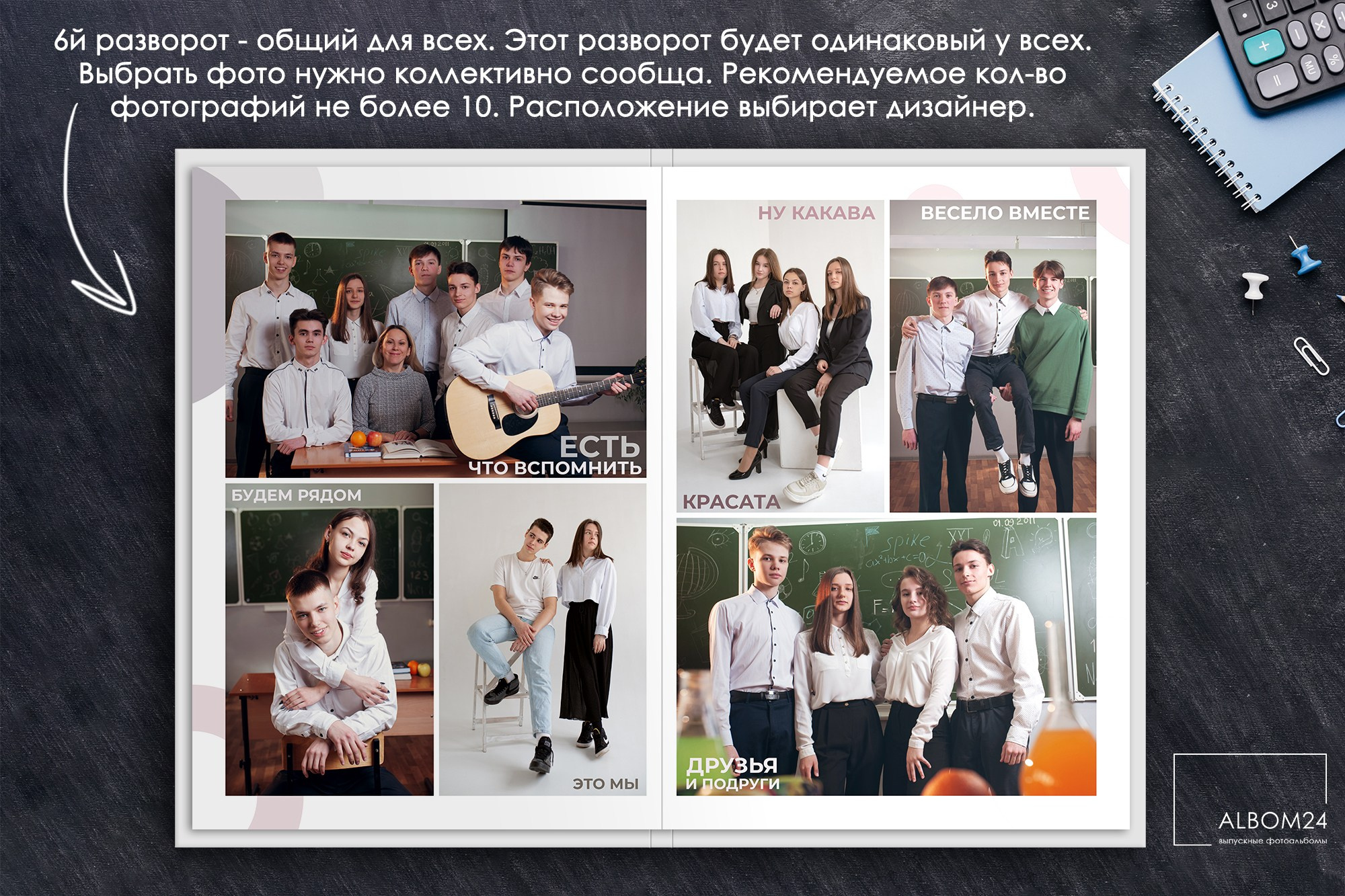 Макеты. Выпускные альбомы и фотосъемка в Красноярске