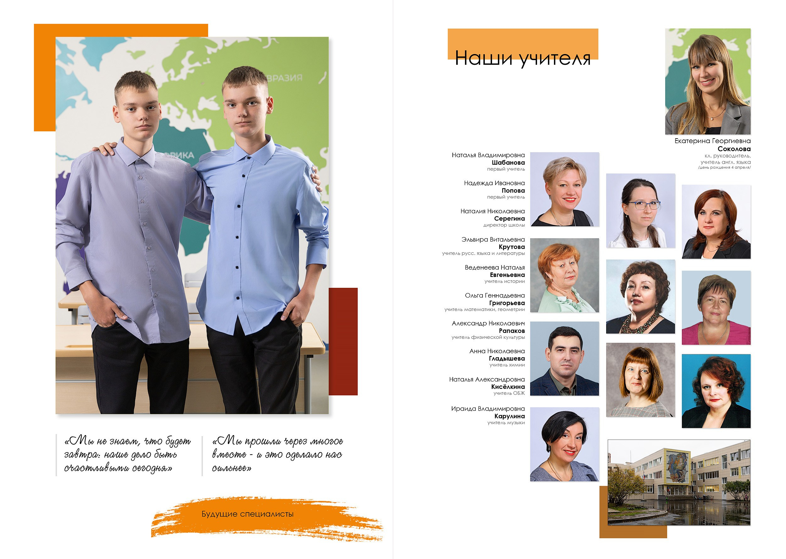 Индивидуальный разворот выпускного альбома в 9 классе с цитатой