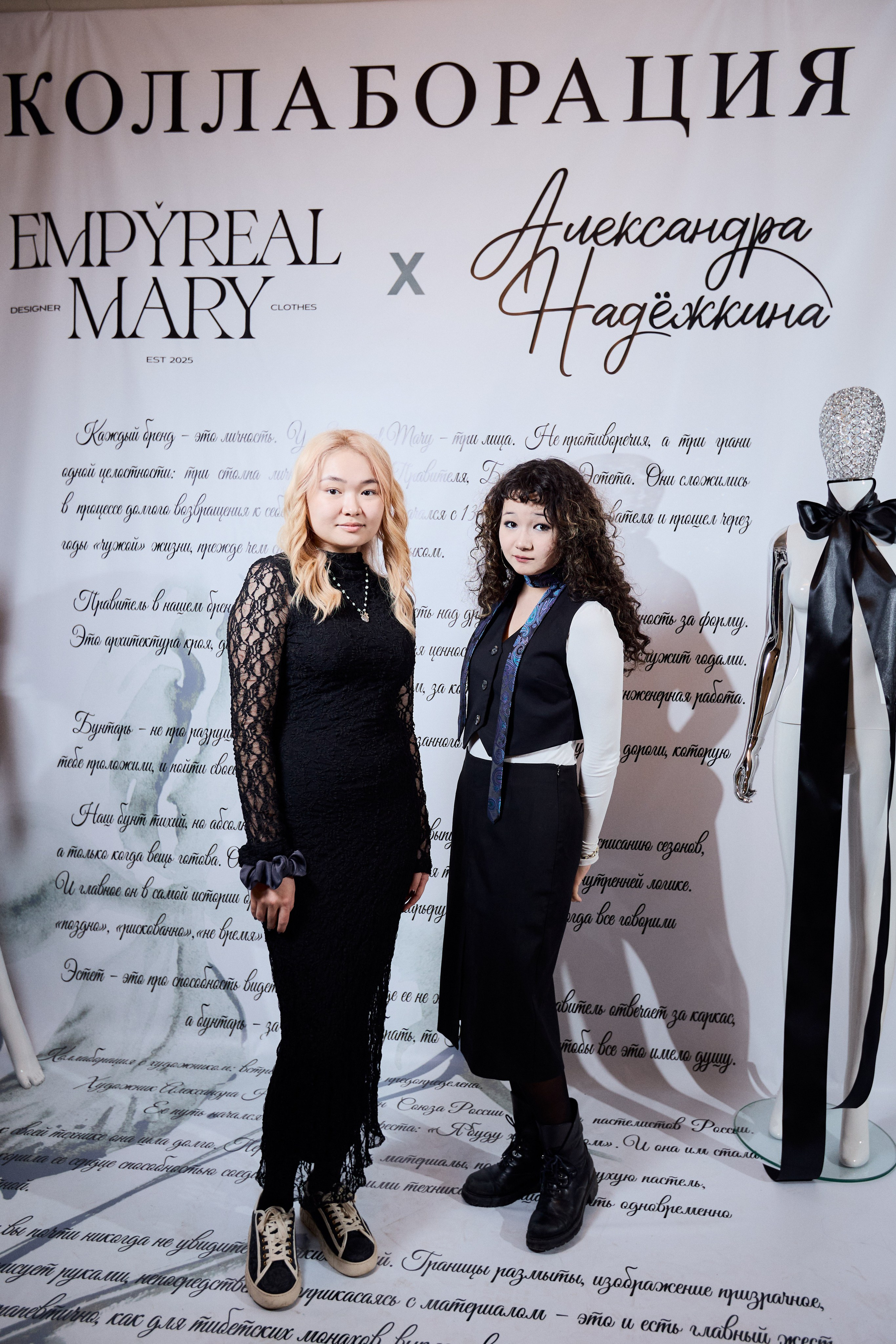Рождение кода роскоши: коллаборация Empyreal Mary и Александры Надёжкиной. СВОИ. ФОТООТЧЕТЫ-СОБЫТИЯ-МЕСТА